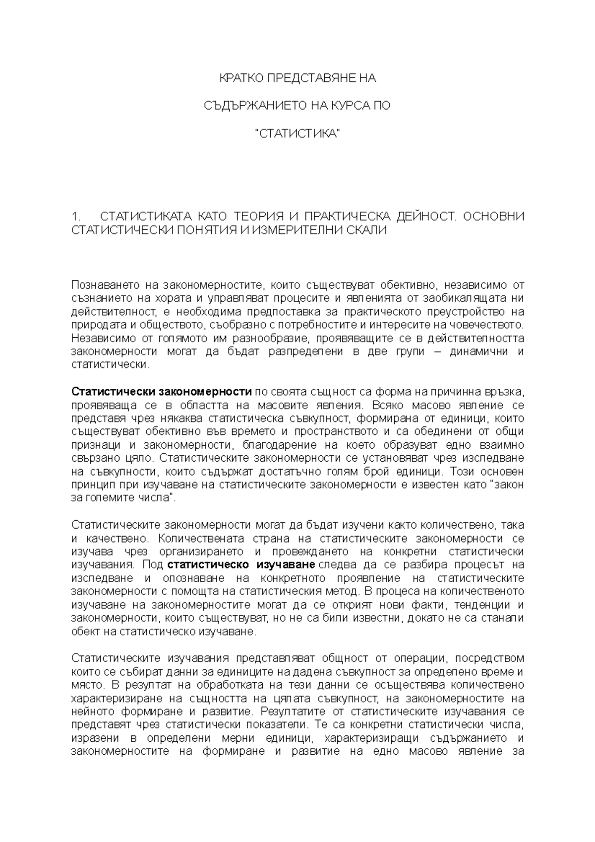 New Microsoft Word Document - КРАТКО ПРЕДСТАВЯНЕ НА СЪДЪРЖАНИЕТО НА ...