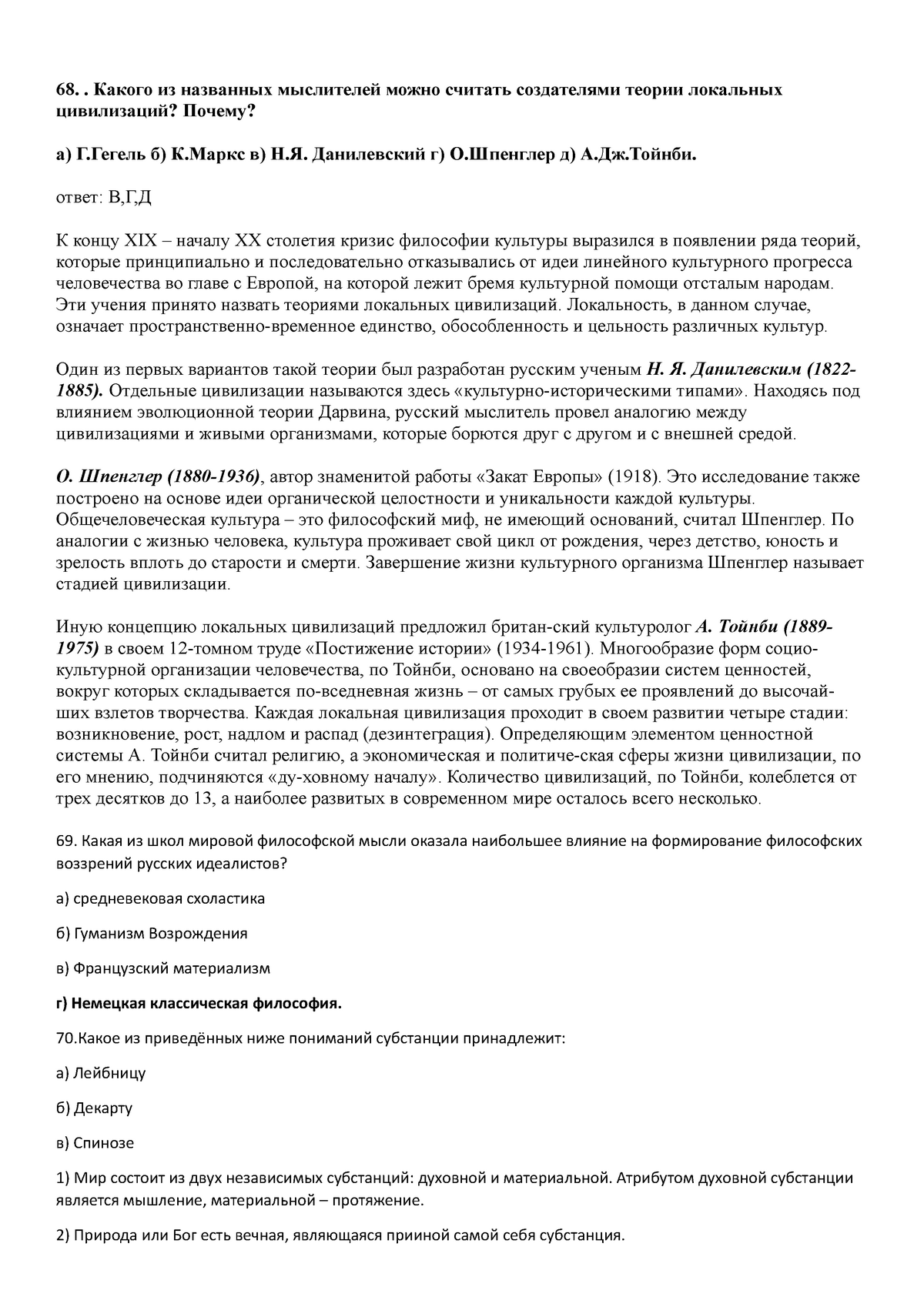 тесты философия - Тесты - 68.. Какого из названных мыслителей можно считать  создателями теории - Studocu