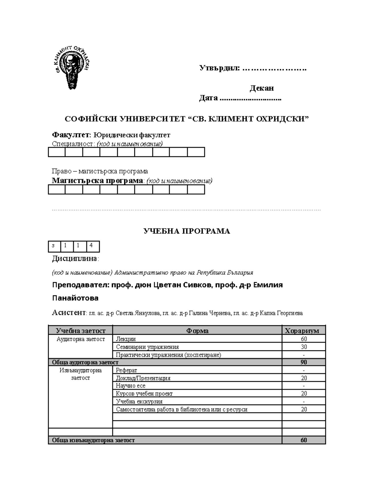 Учебна програма АП проект за изм. 2021 г - Утвърдил ...