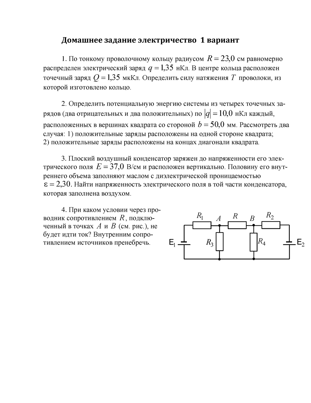 HW Module 1 - домашка. Мария Фокс - 1. По тонкому проволочному кольцу  радиусом R 23 , 0 см - Studocu