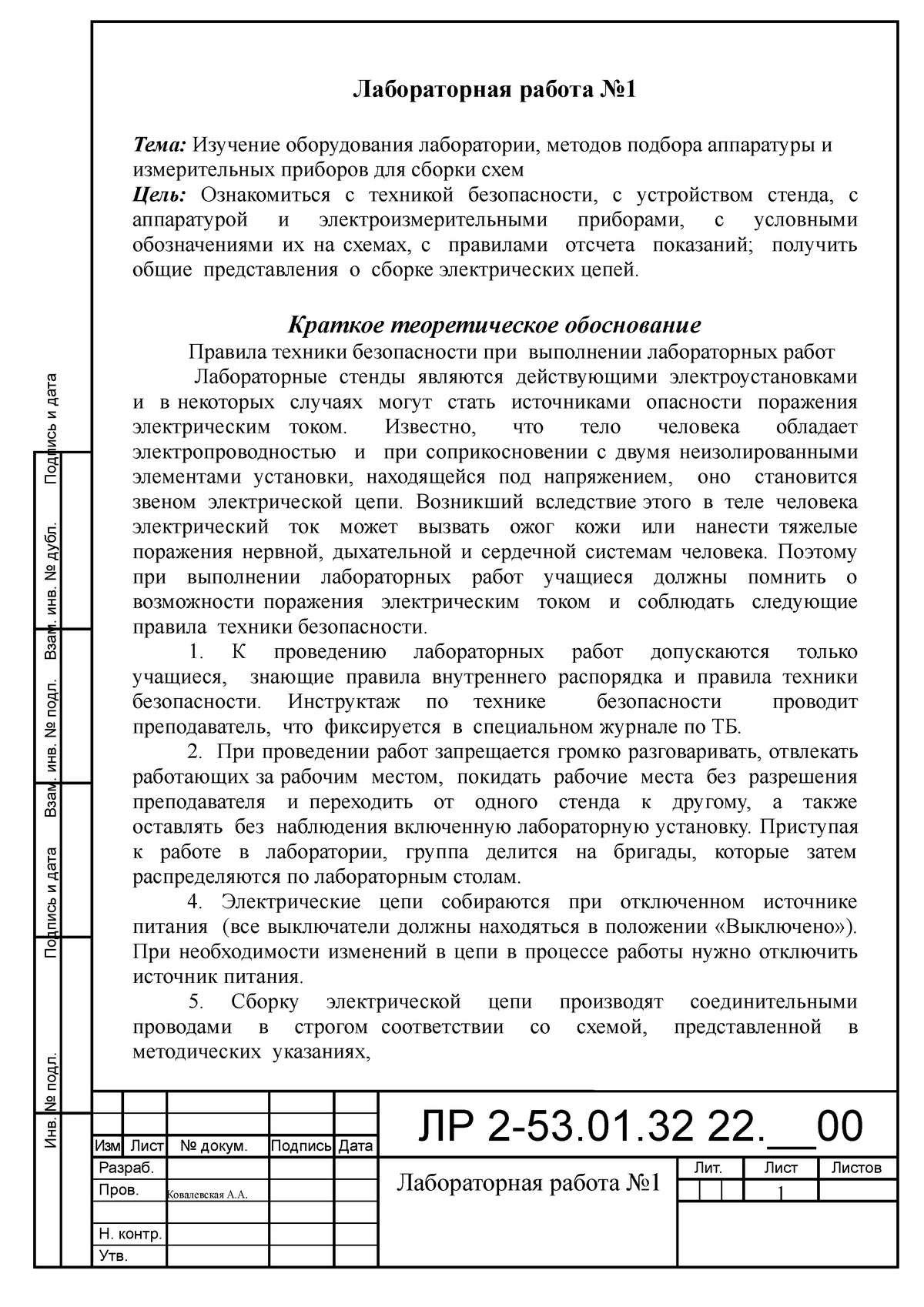 Лабораторная работа Изучение оборудования лаборатории, методов подбора  аппаратуры и измерительных - Studocu