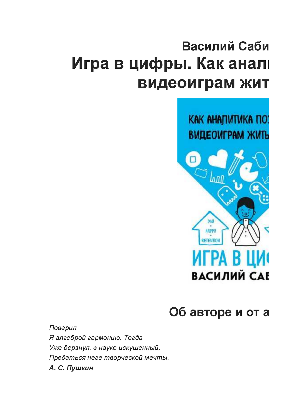 Игра в цифры. Как аналитика позволяет видеоиграм жить лучше - Василий Саби  Игра в цифры. Как анали - Studocu