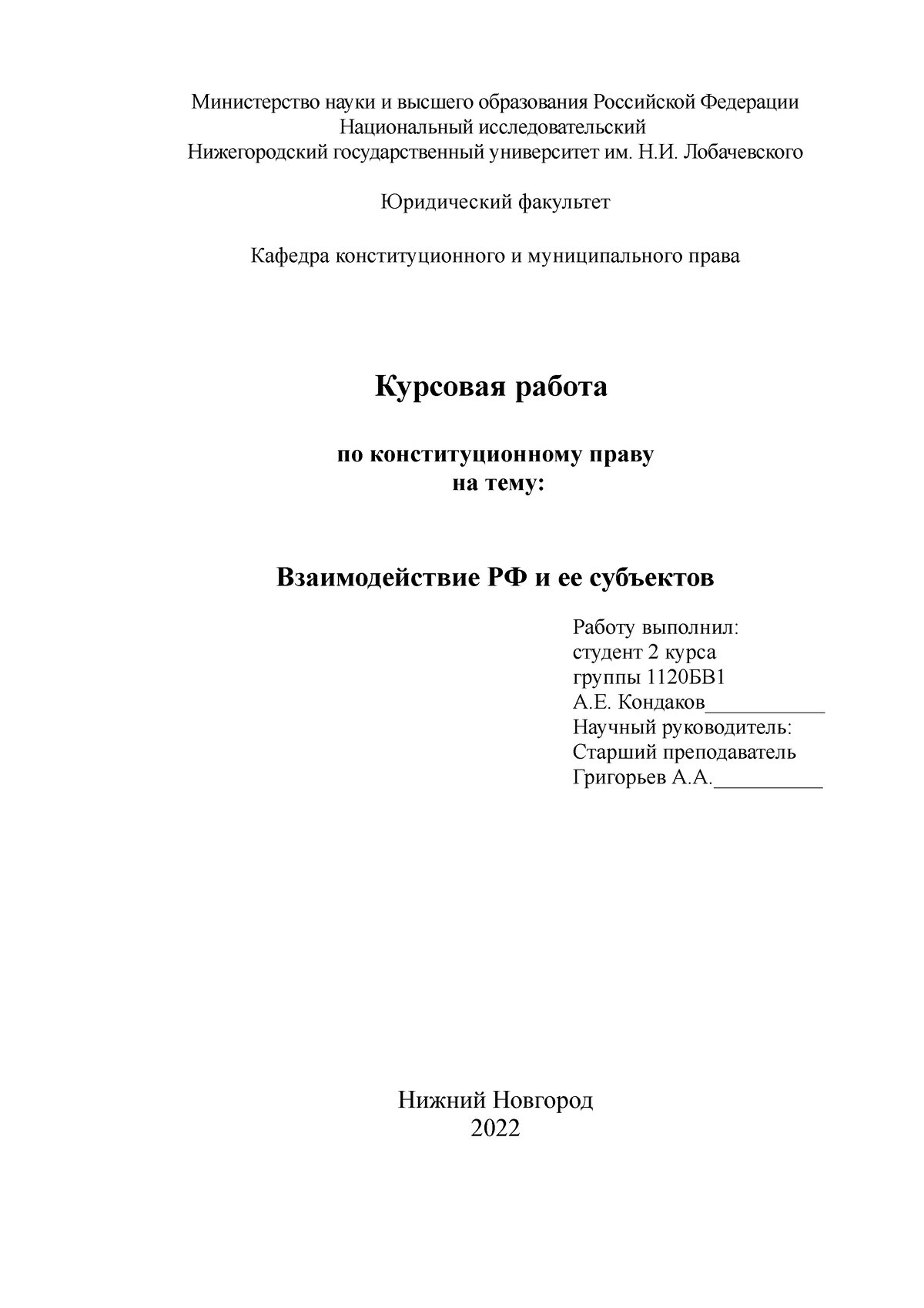 курсовая работа - Курсовая работа по конституционному праву на тему