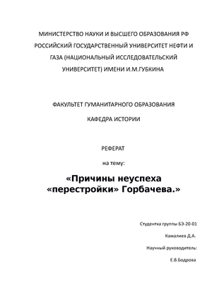 Курсовая работа: Распад СССР и ,,перестройка’’