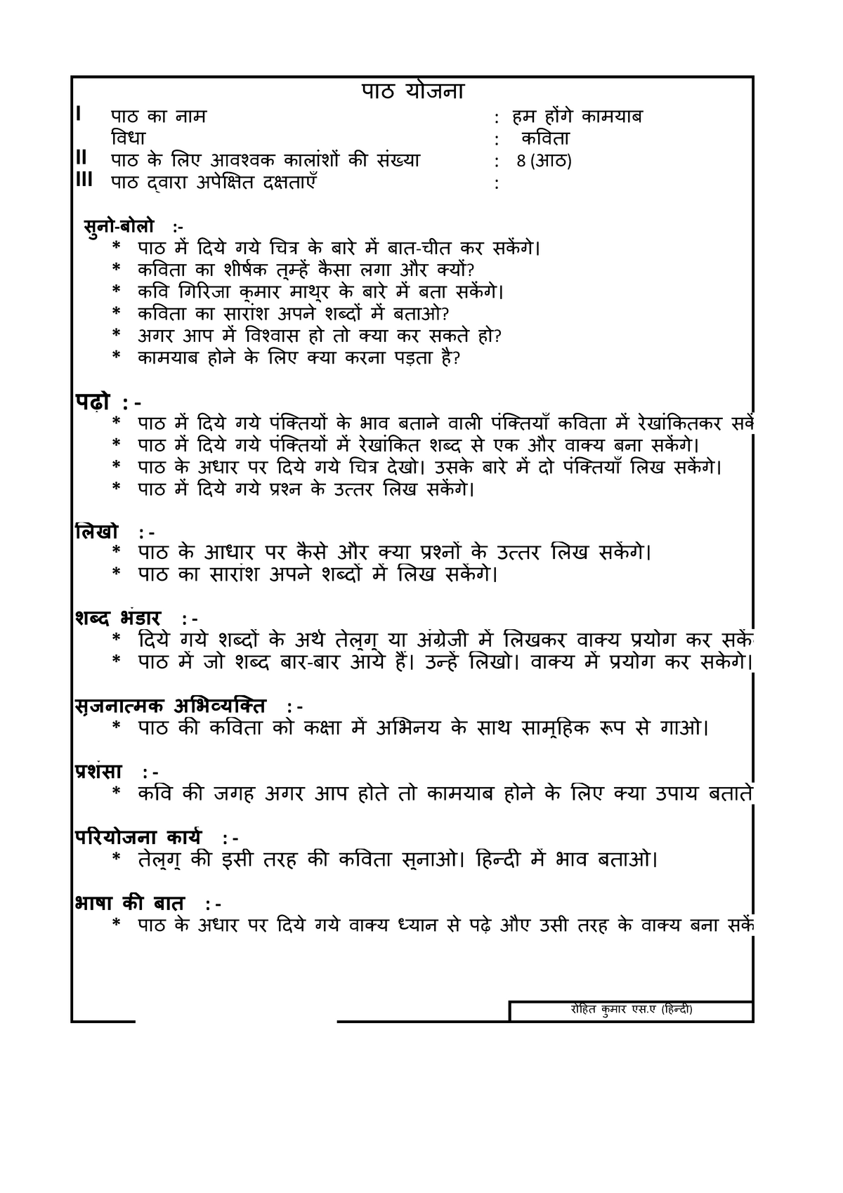 case study lesson plan in hindi