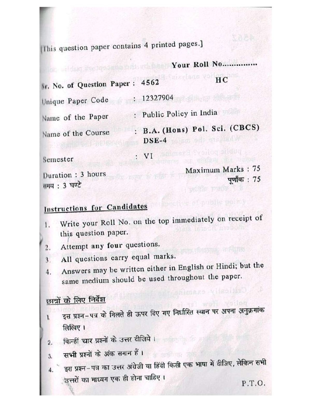 public-policy-in-india-question-paper-public-policy-and