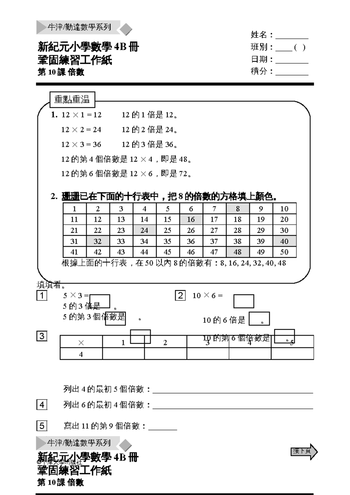 OPM RWS 4B10 - Primary School P4 maths exercise - 1. 12 1 = 12 12 的 1 倍 ...