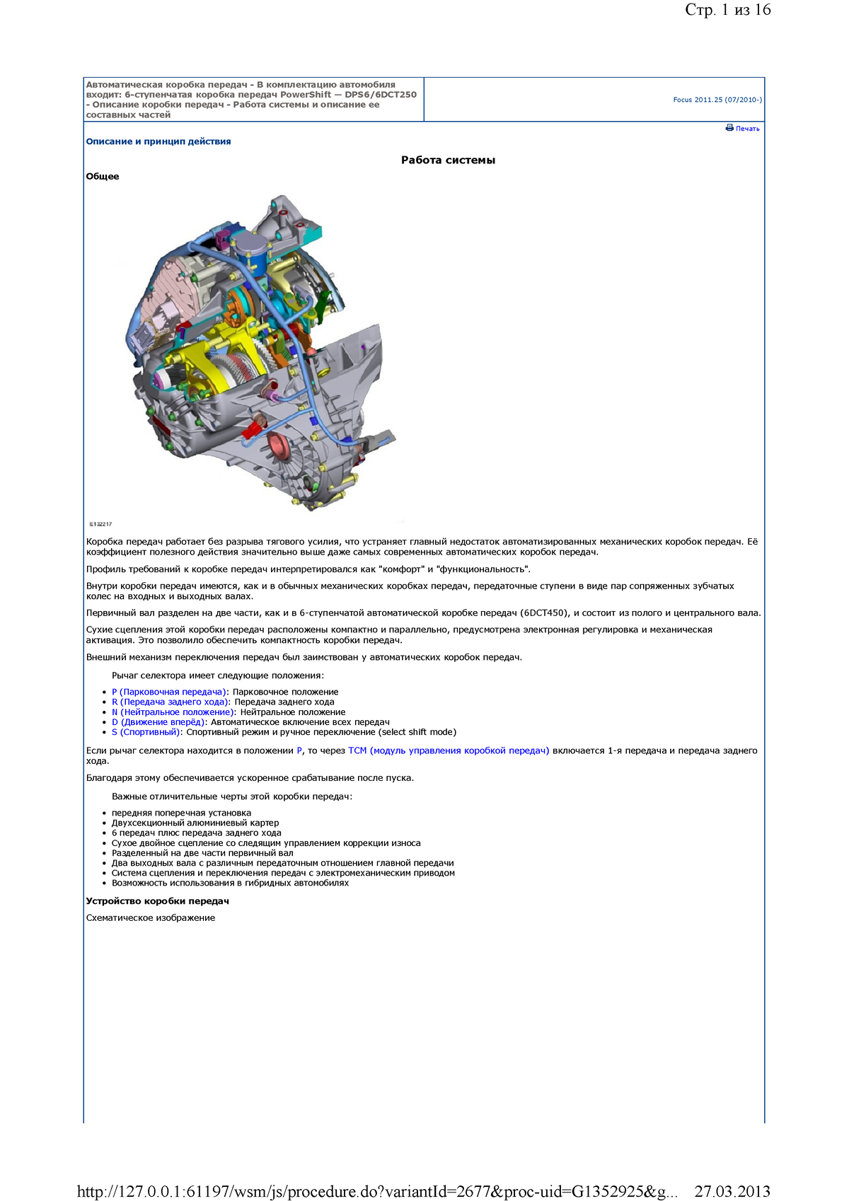 Power Shift DPS6-6DCT250 Ford Focus Russo - Автоматическая коробка передач  - В комплектацию - Studocu