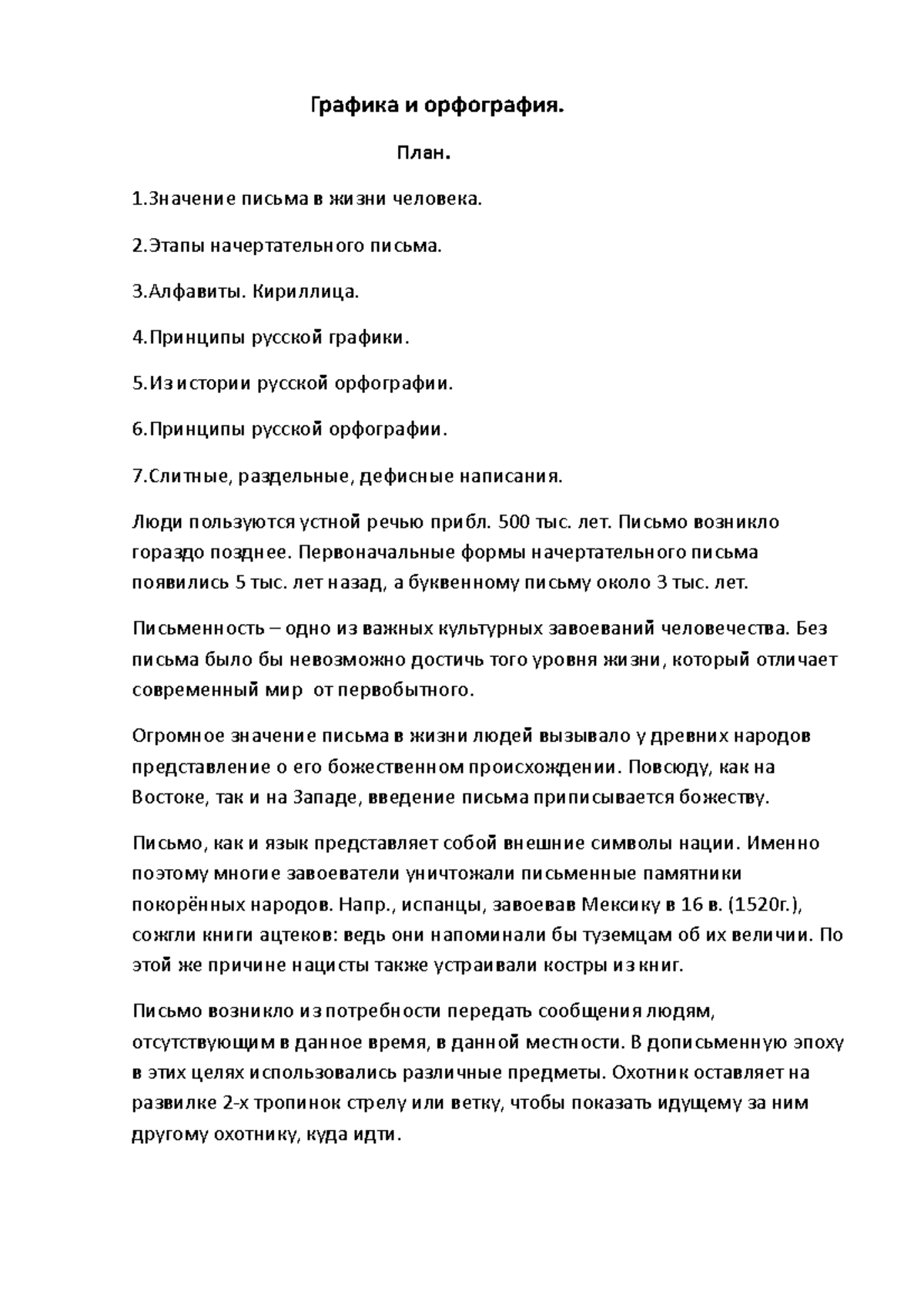 Основные принципы русской графики Основные принципы русской графики