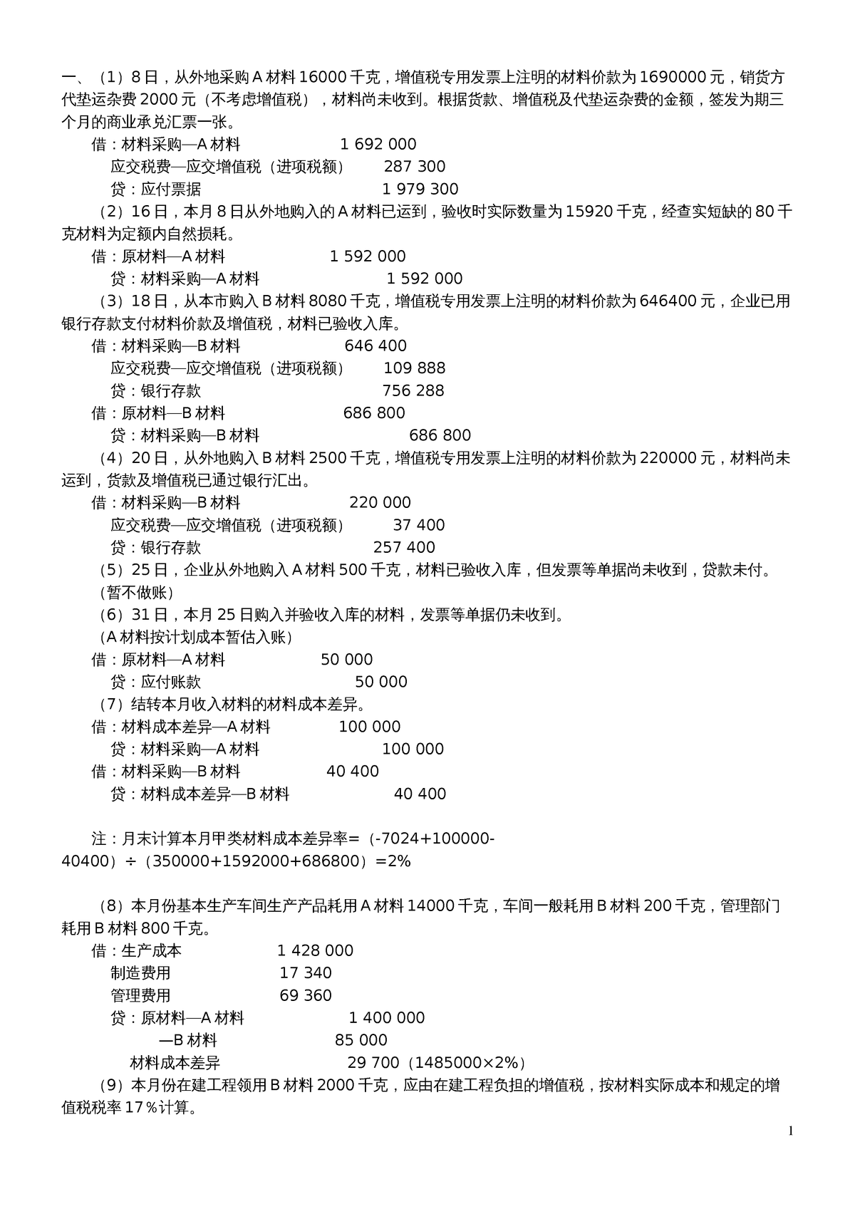 存货习题1参考答案 Accounting Pc Studocu