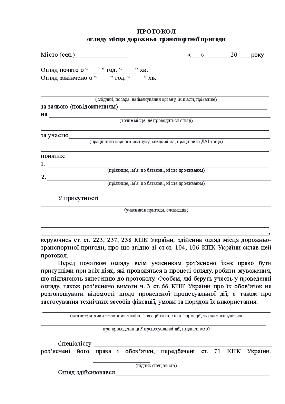 31 - Протокол огляду місця подій - ПРОТОКОЛ огляду місця дорожньо ...