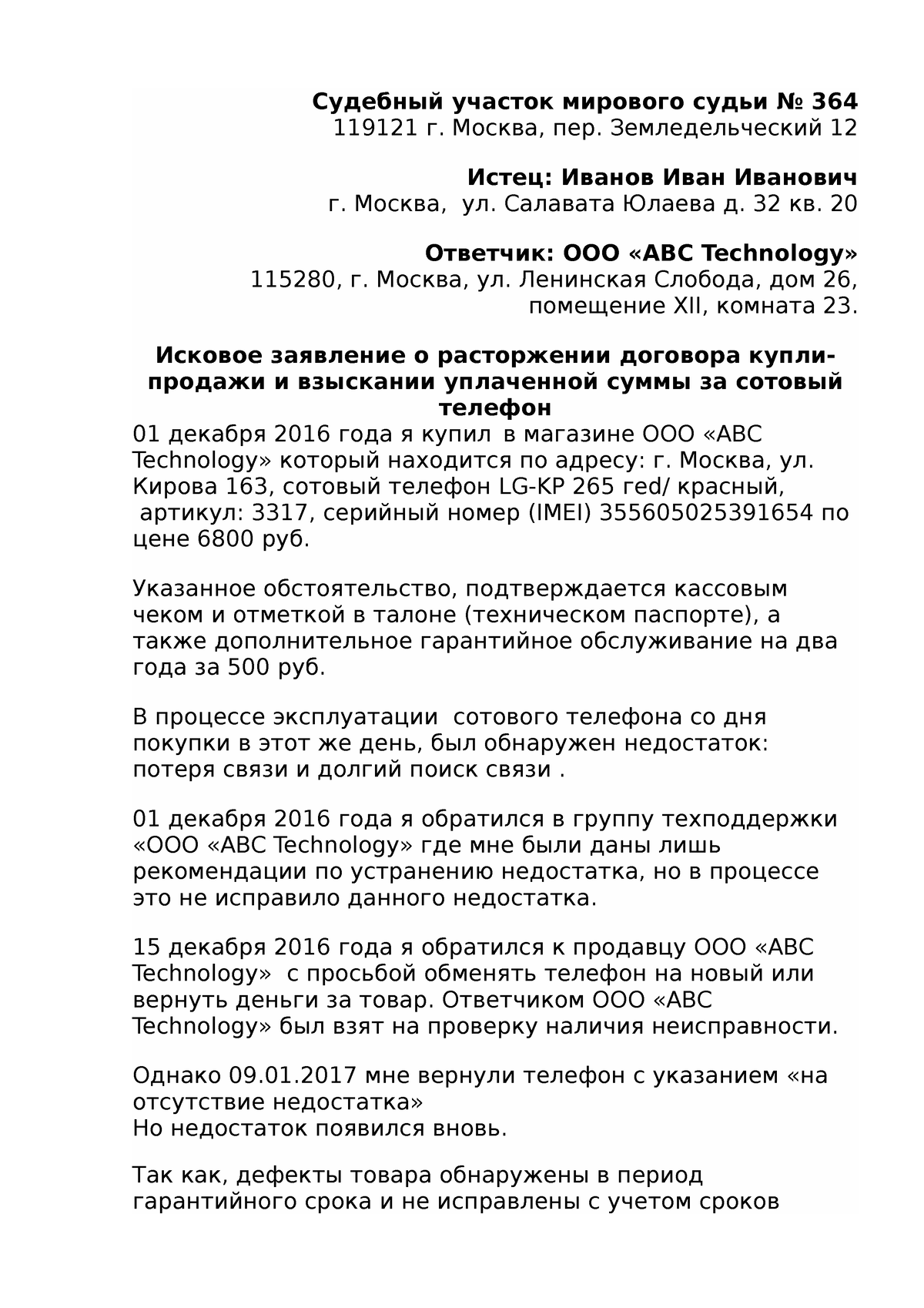 иск Иванова по гражданскому праву - Судебный участок мирового судьи No 364  119121 г. Москва, пер. - Studocu