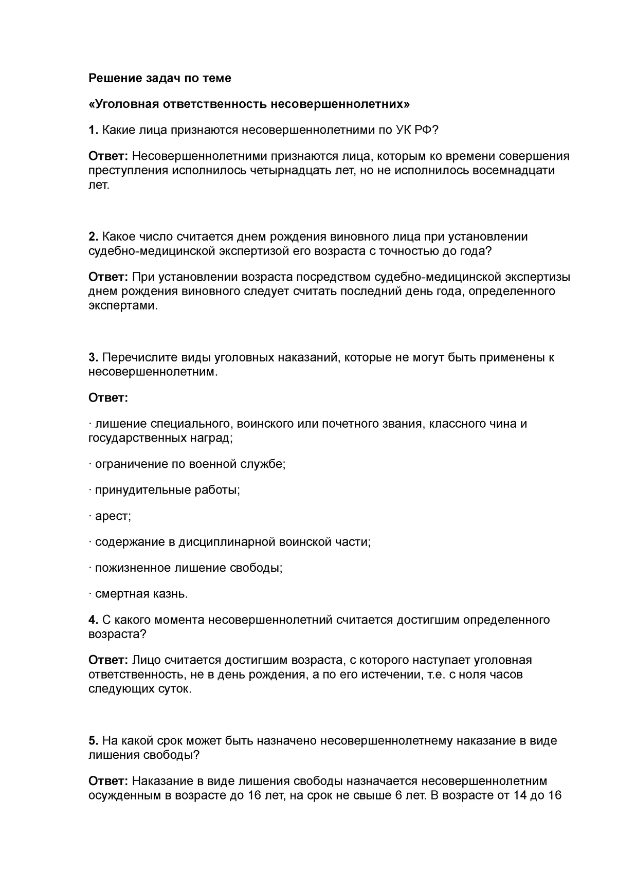 уголов практ - ... - Решение задач по теме «Уголовная ответственность  несовершеннолетних» 1. Какие - Studocu