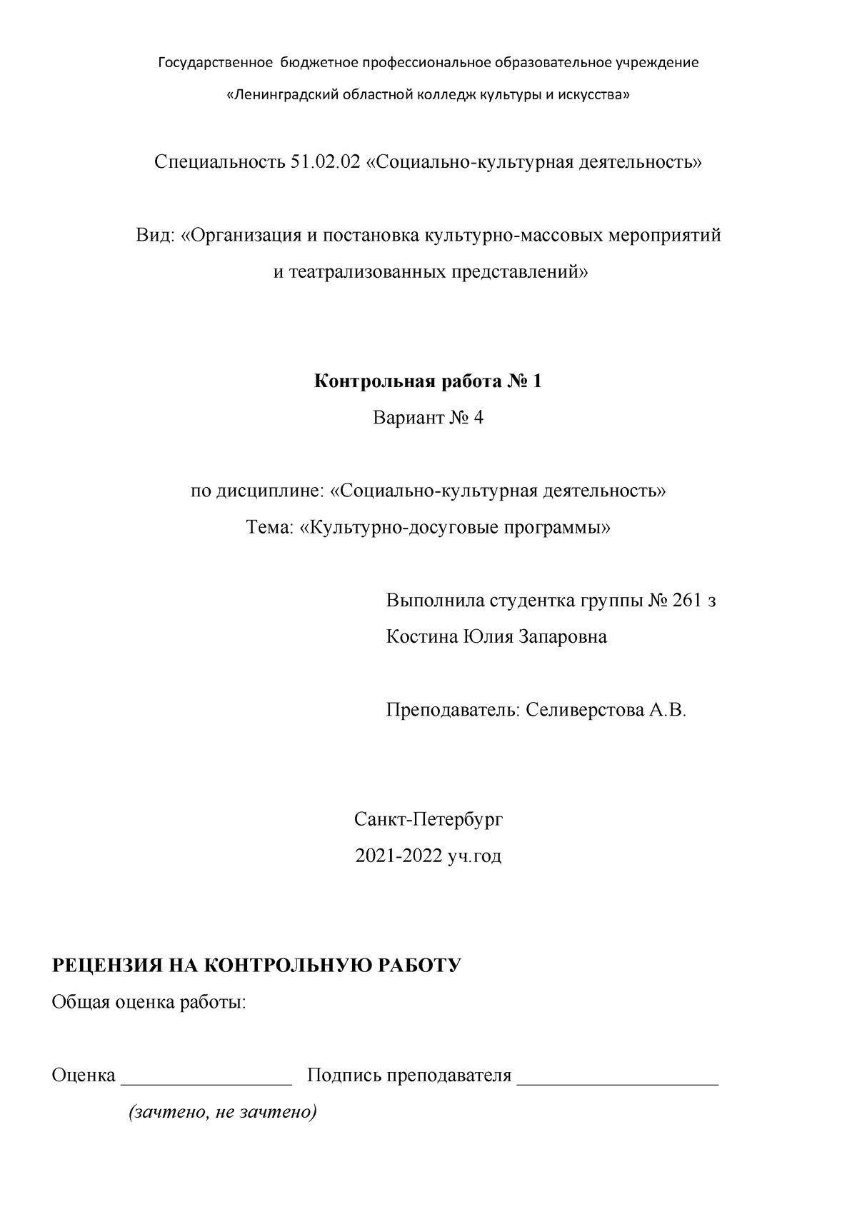 СКД - Социально-культурная деятельность - Государственное бюджетное  профессиональное образовательное - Studocu