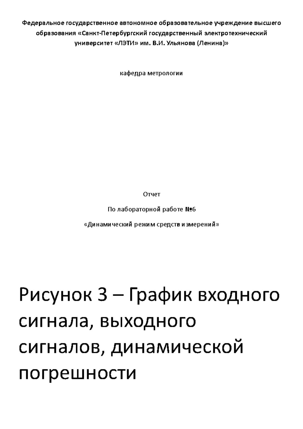 лаба 6 - Федеральное государственное автономное образовательное учреждение  высшего образования - Studocu