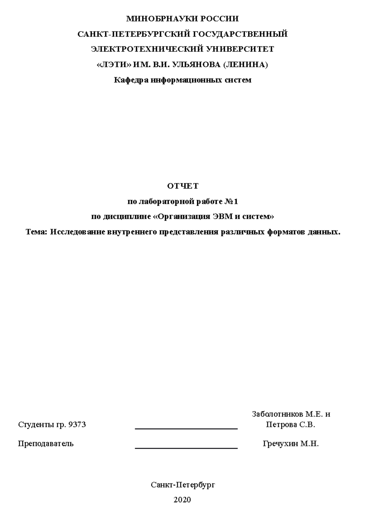ОЭВМ Лаба1 - фцвфцв - МИНОБРНАУКИ РОССИИ САНКТ-ПЕТЕРБУРГСКИЙ ...