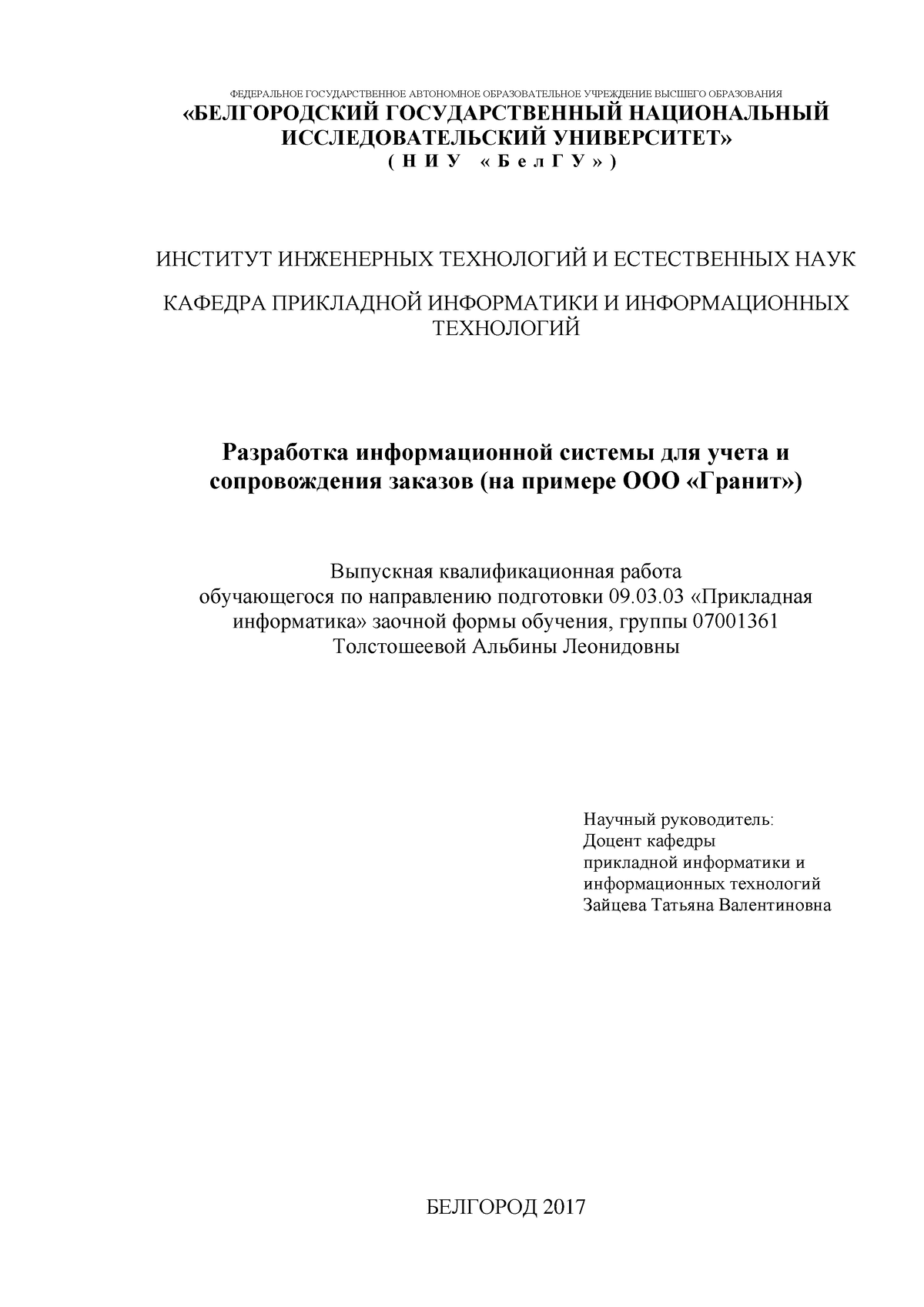 Tolstosheeva Razrabotka 17 - ФЕДЕРАЛЬНОЕ ГОСУДАРСТВЕННОЕ АВТОНОМНОЕ  ОБРАЗОВАТЕЛЬНОЕ УЧРЕЖДЕНИЕ - Studocu