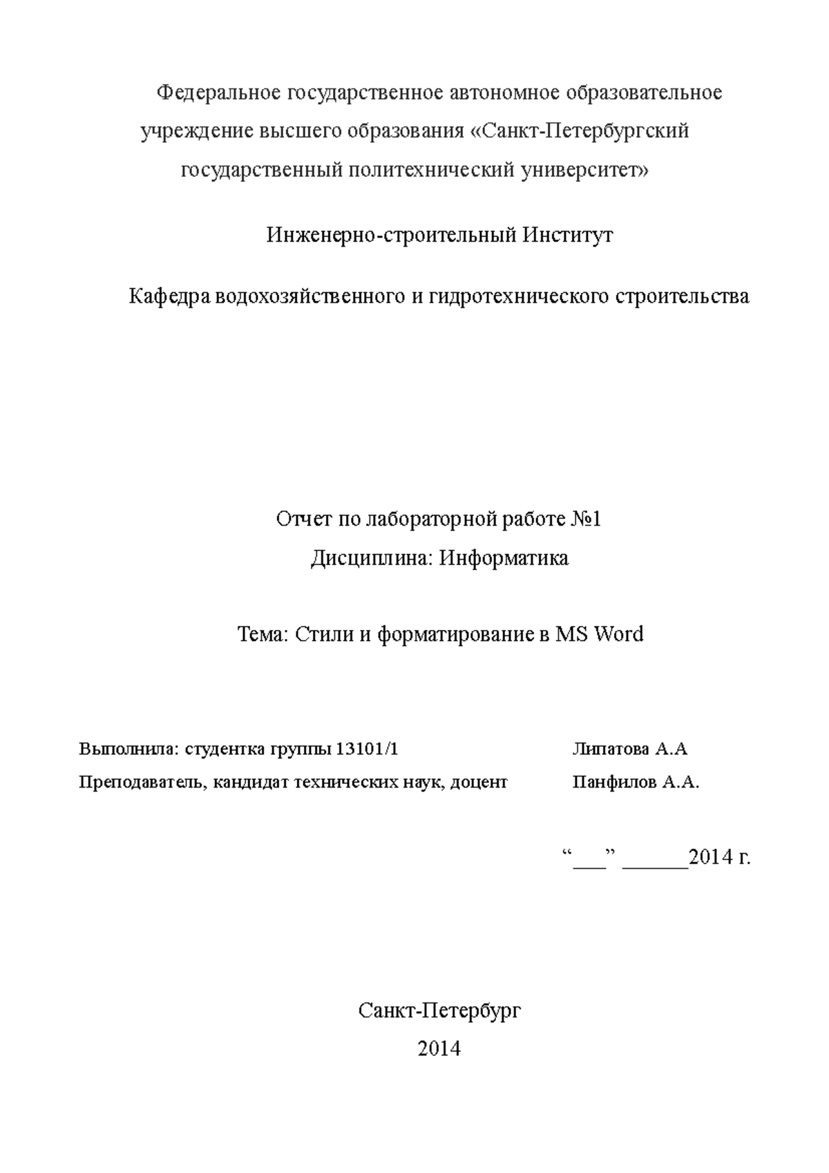 Лабораторная работа: Основы информатики