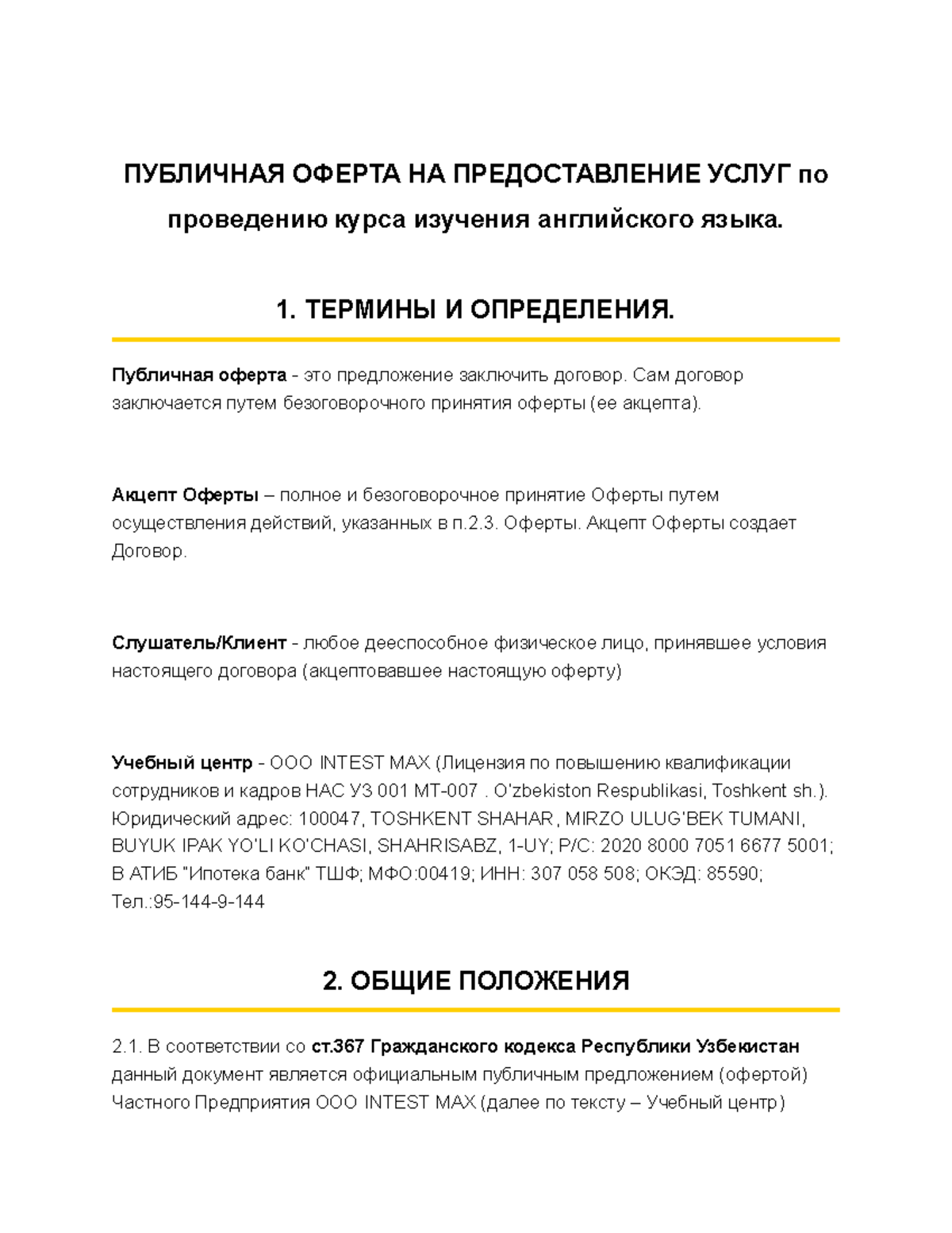 Public+offer+v1 - ПУБЛИЧНАЯ ОФЕРТА НА ПРЕДОСТАВЛЕНИЕ УСЛУГ по ...