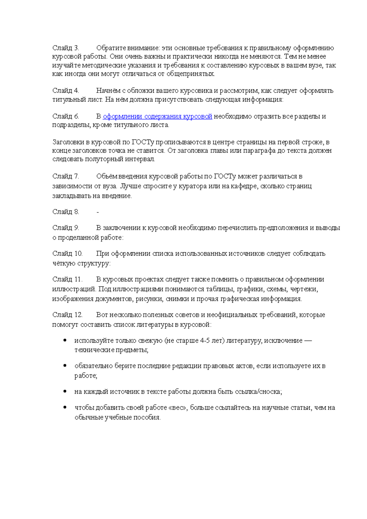 текст проект - щдлшогнрпекаув - Слайд 3. Обратите внимание: эти основные  требования к правильному - Studocu