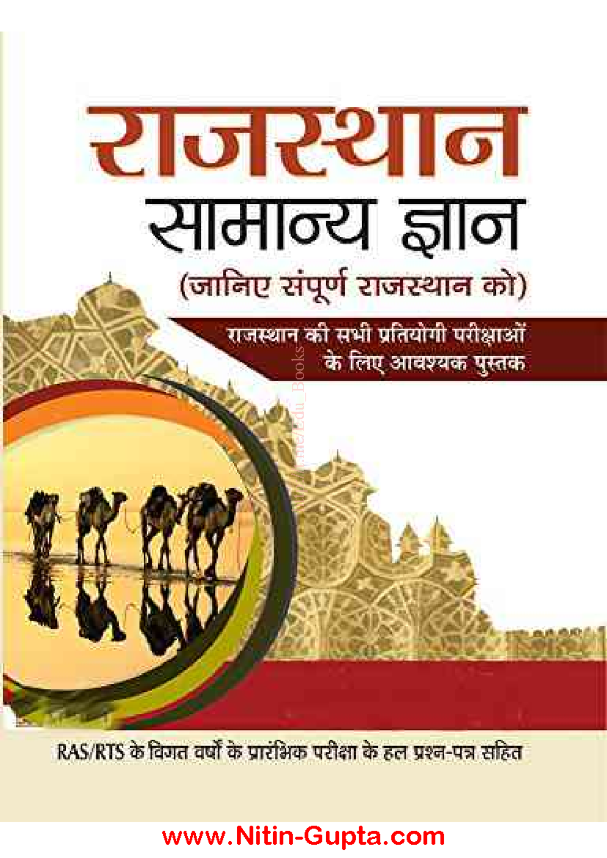Rajasthan General Knowledge PDF Notes in Hindi Free Download - t/Edu ...