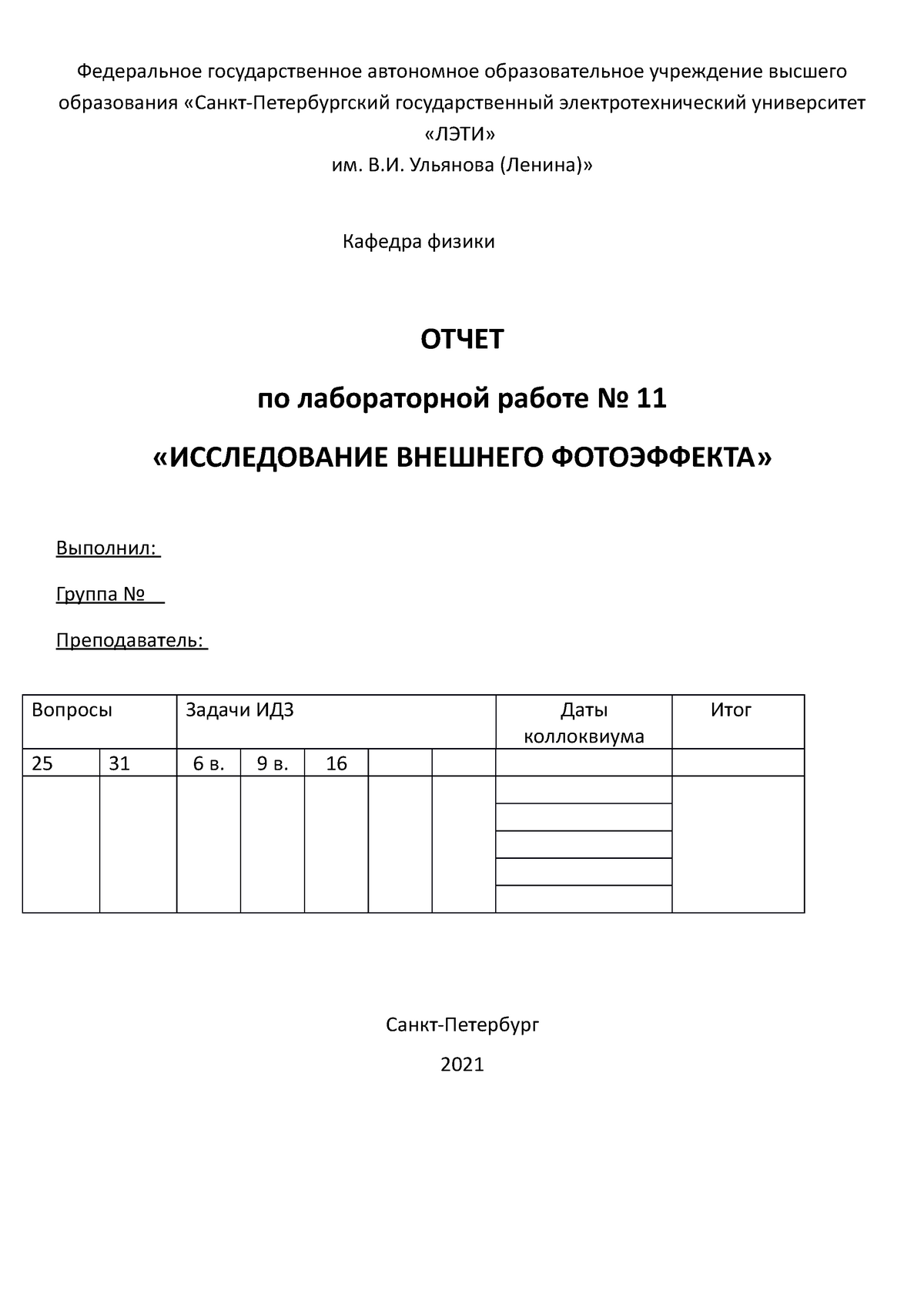 Лабораторная работа № 1 1 исследование внешнего фотоэффекта - Компоненты  Электронной Техники - Studocu