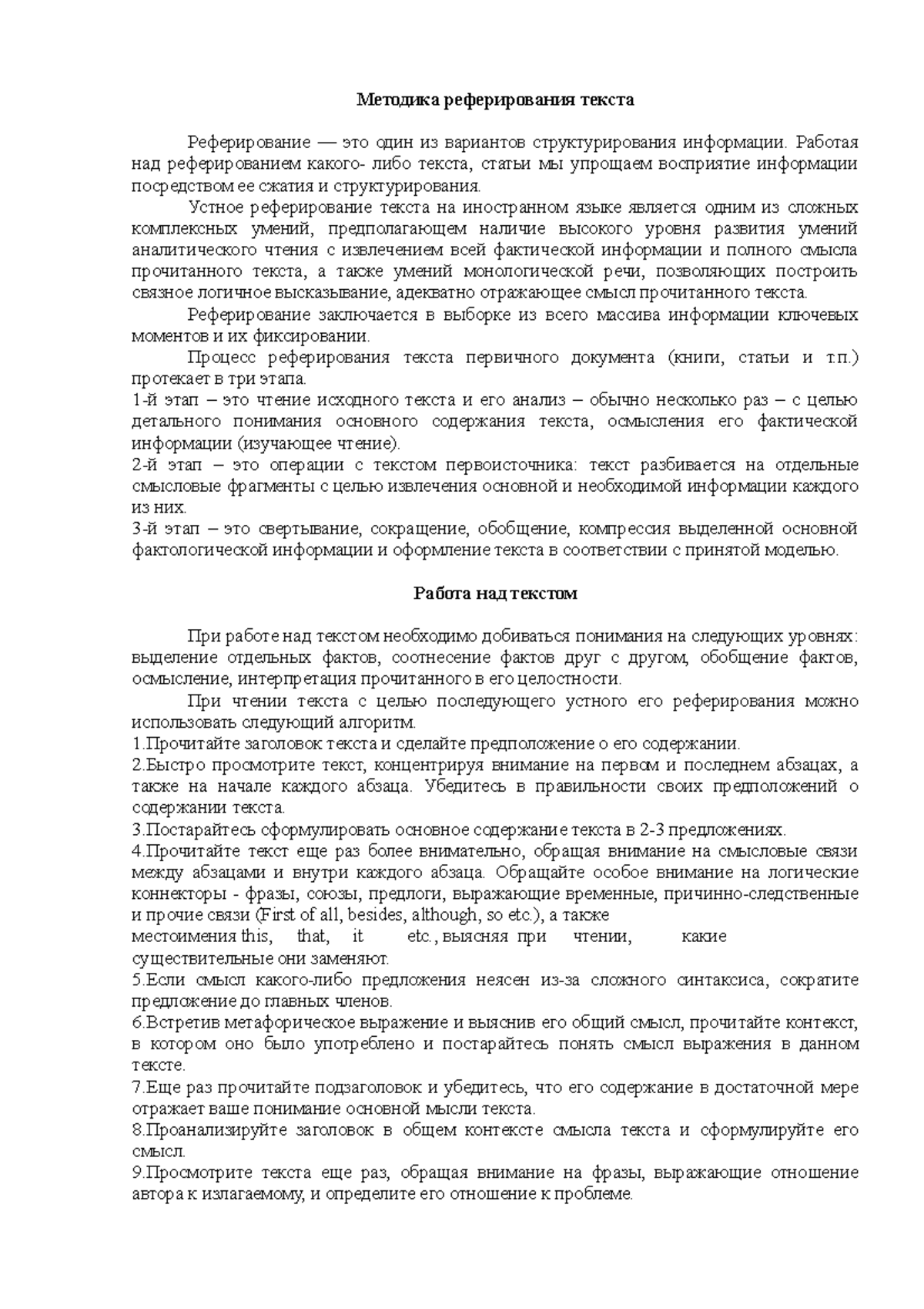 Реферирование текста - Методика реферирования текста Реферирование ...