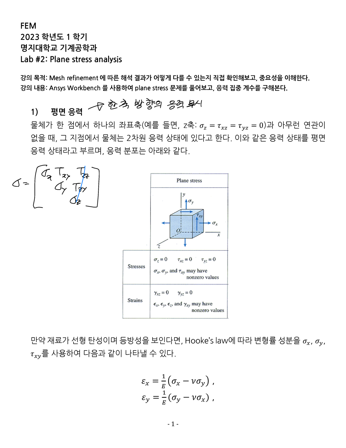 Lab#2-Plane Stress - Finite Element Method - FEM 2023 학년도 1 학기 명지대학교 기계 ...