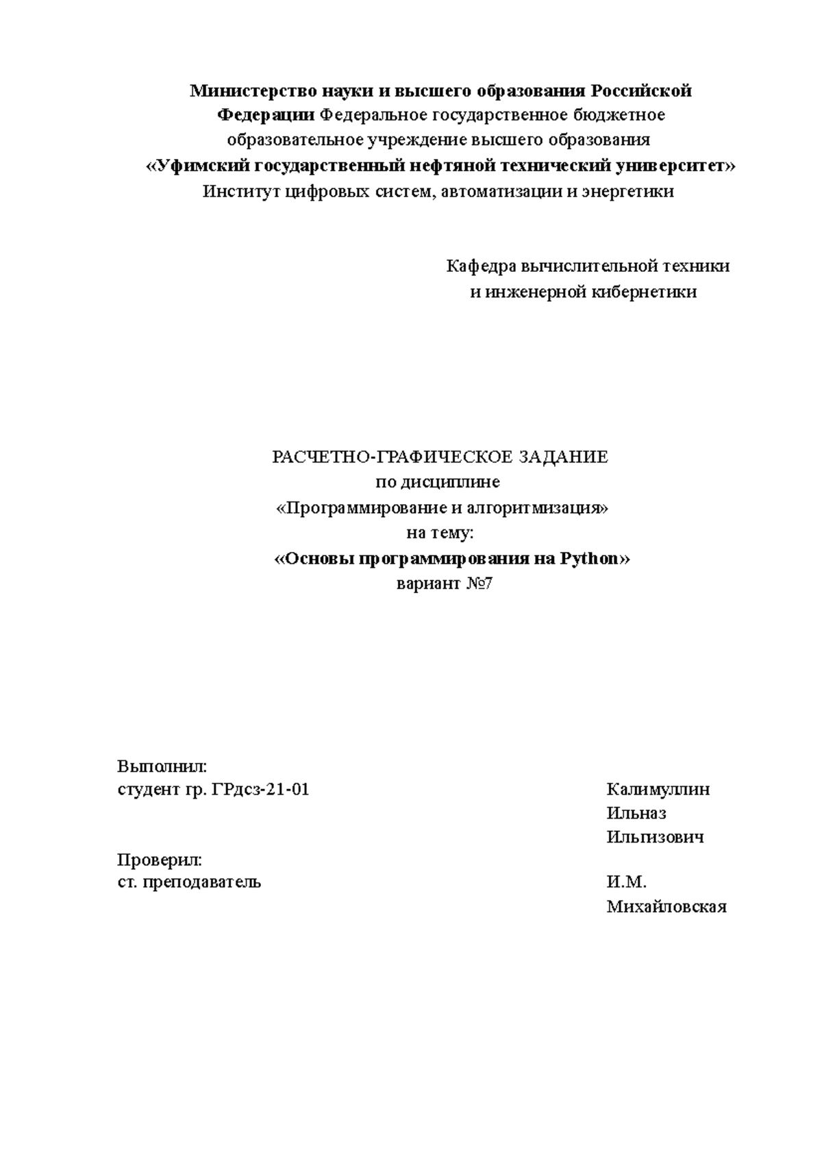 7var - Министерство науки и высшего образования Российской Федерации ...