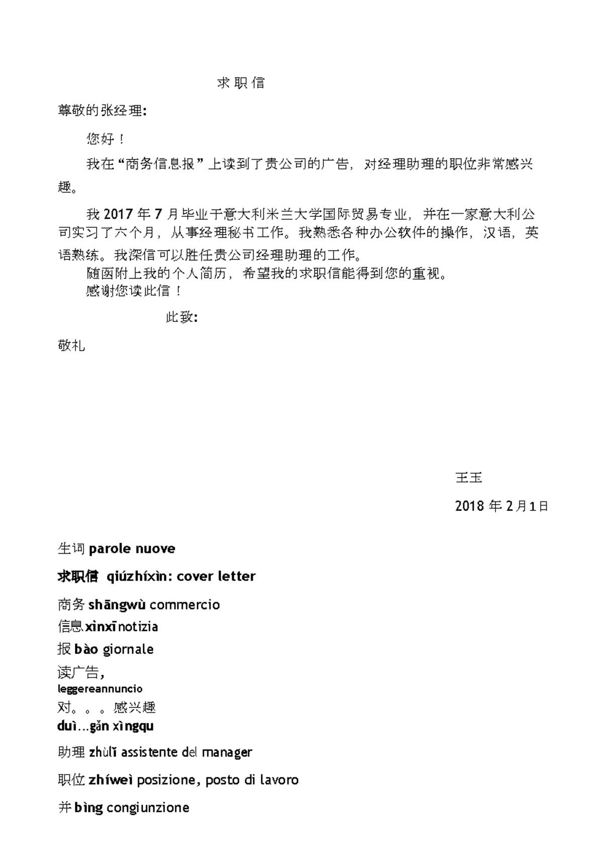 求职信 Cover letter bis - 求 职 信 尊敬的张经理: 您好！ 我在