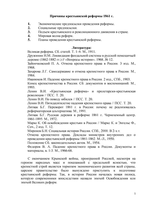 Контрольная работа по теме Революционная ситуация 1859г—1861г. Отмена крепостного права 