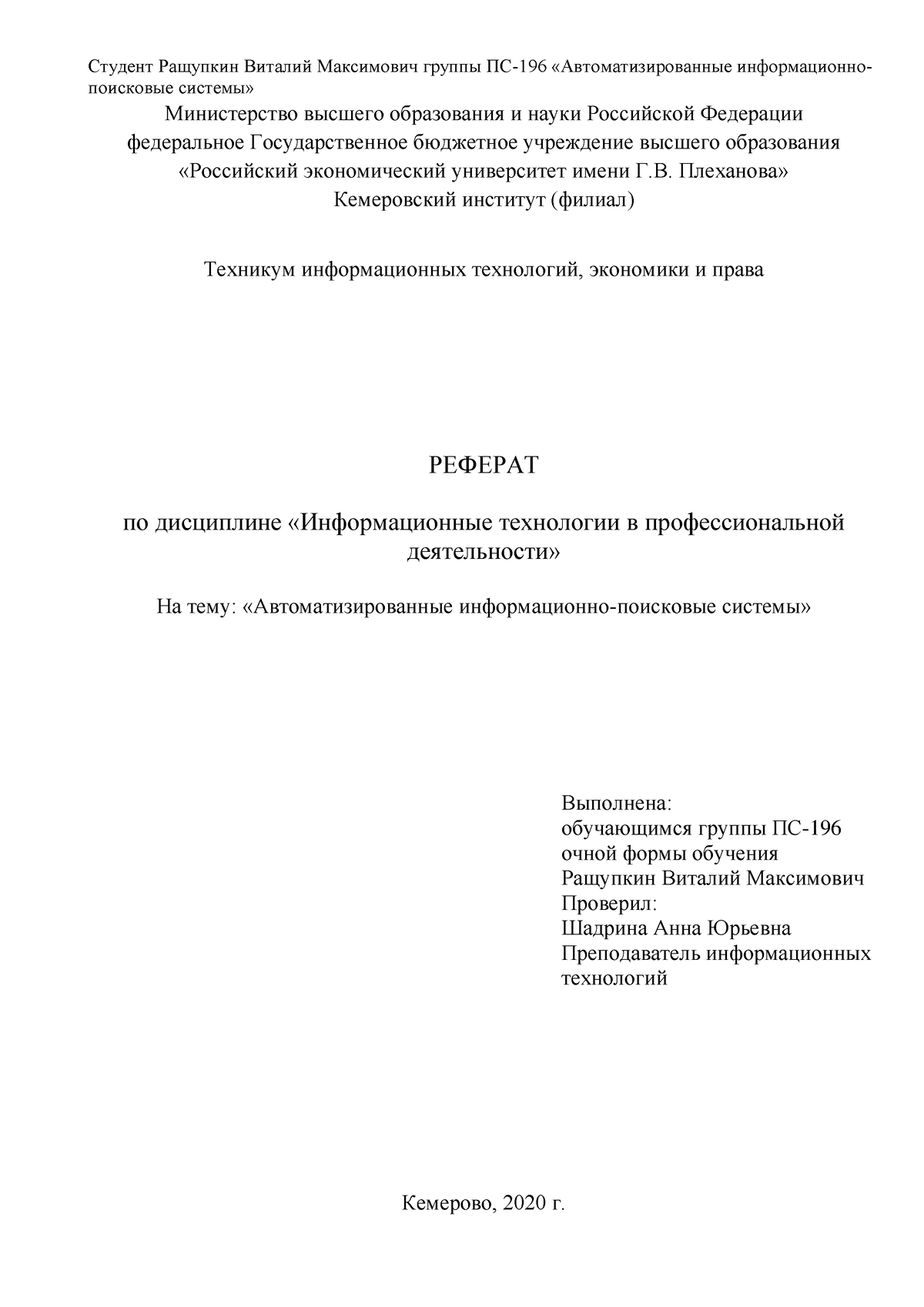 Реферат по дисциплине Информационные технологии в профессиональной  деятельности; Ращупкин Виталий - Studocu