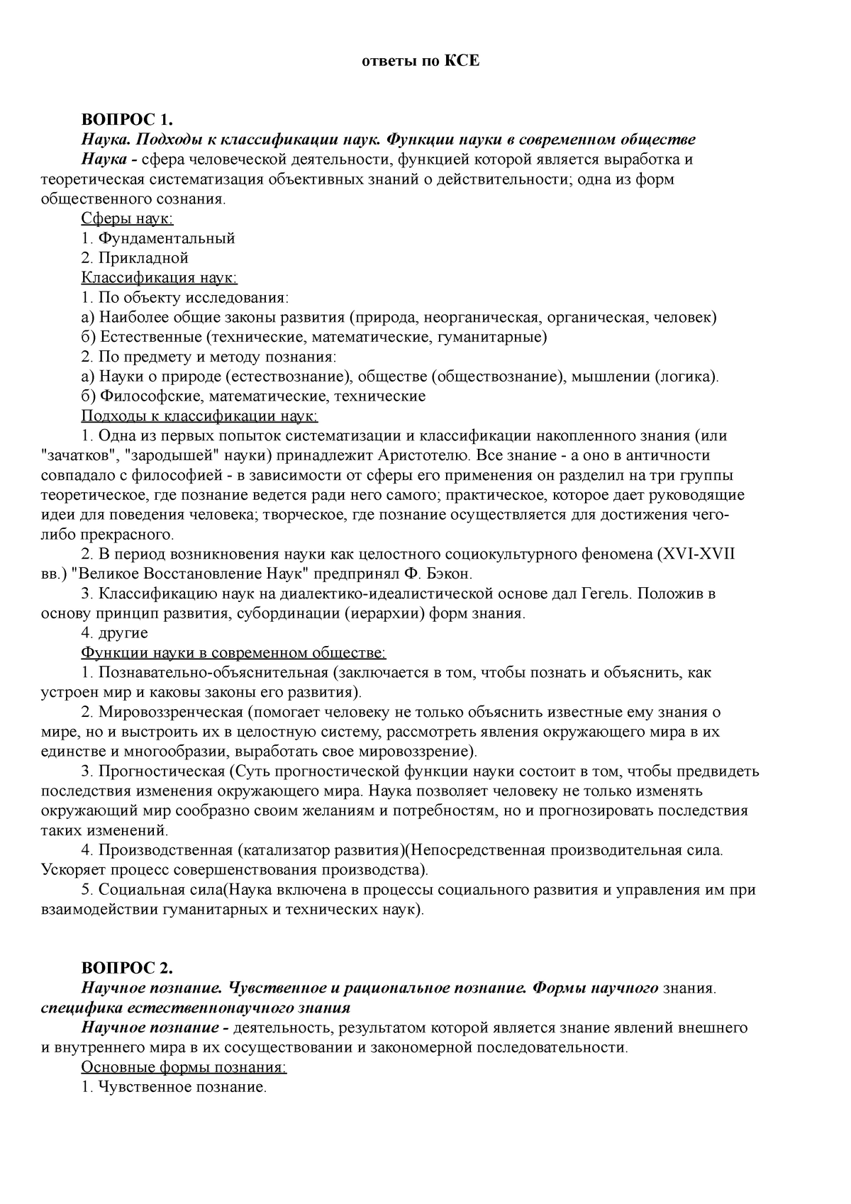 Реферат: Анализ финансового состояния на примере предприятия ОАО Гравитон