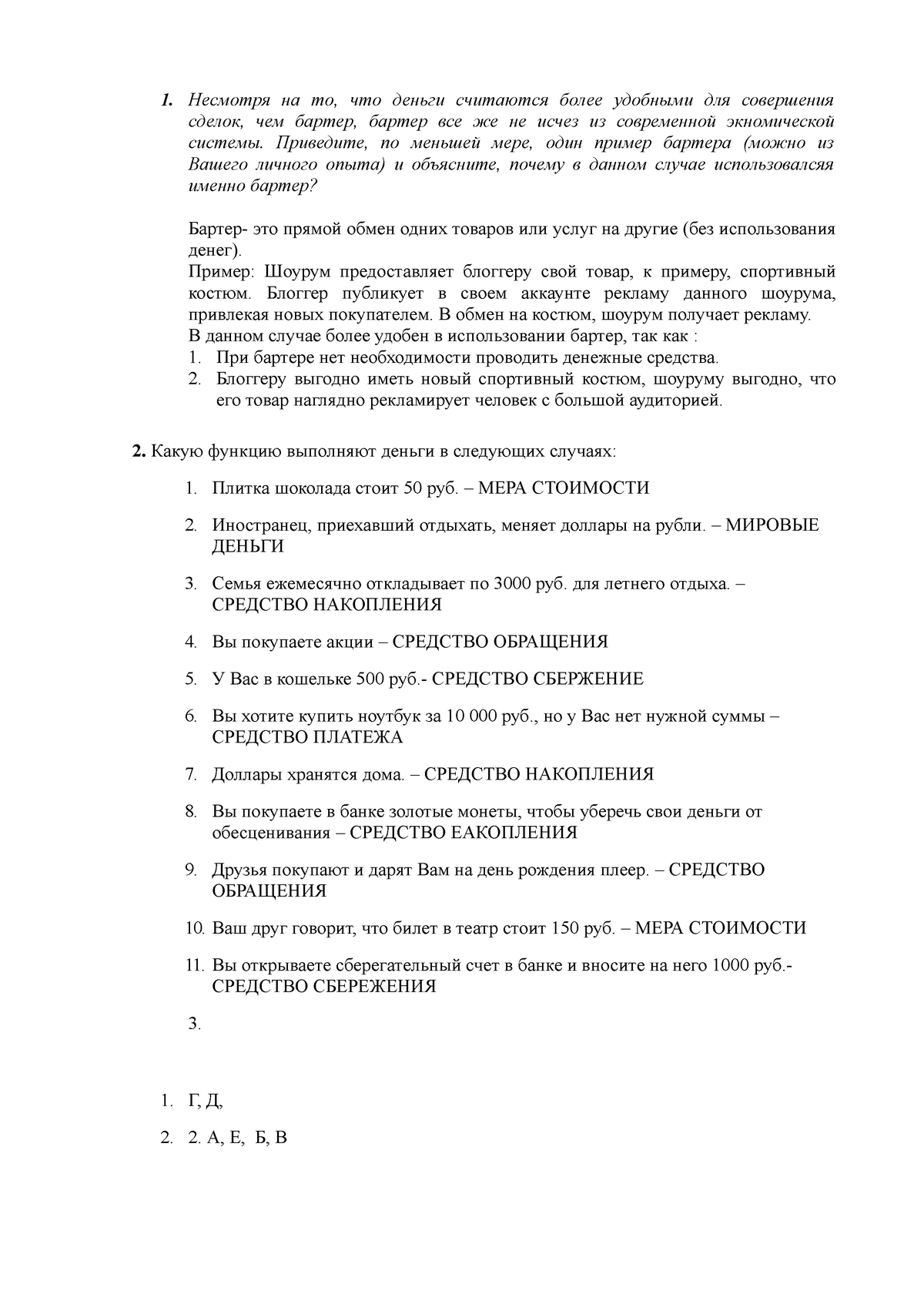 Лосева дз №1 по ДКБ - 1. Несмотря на то, что деньги считаются более  удобными для совершения сделок, - Studocu