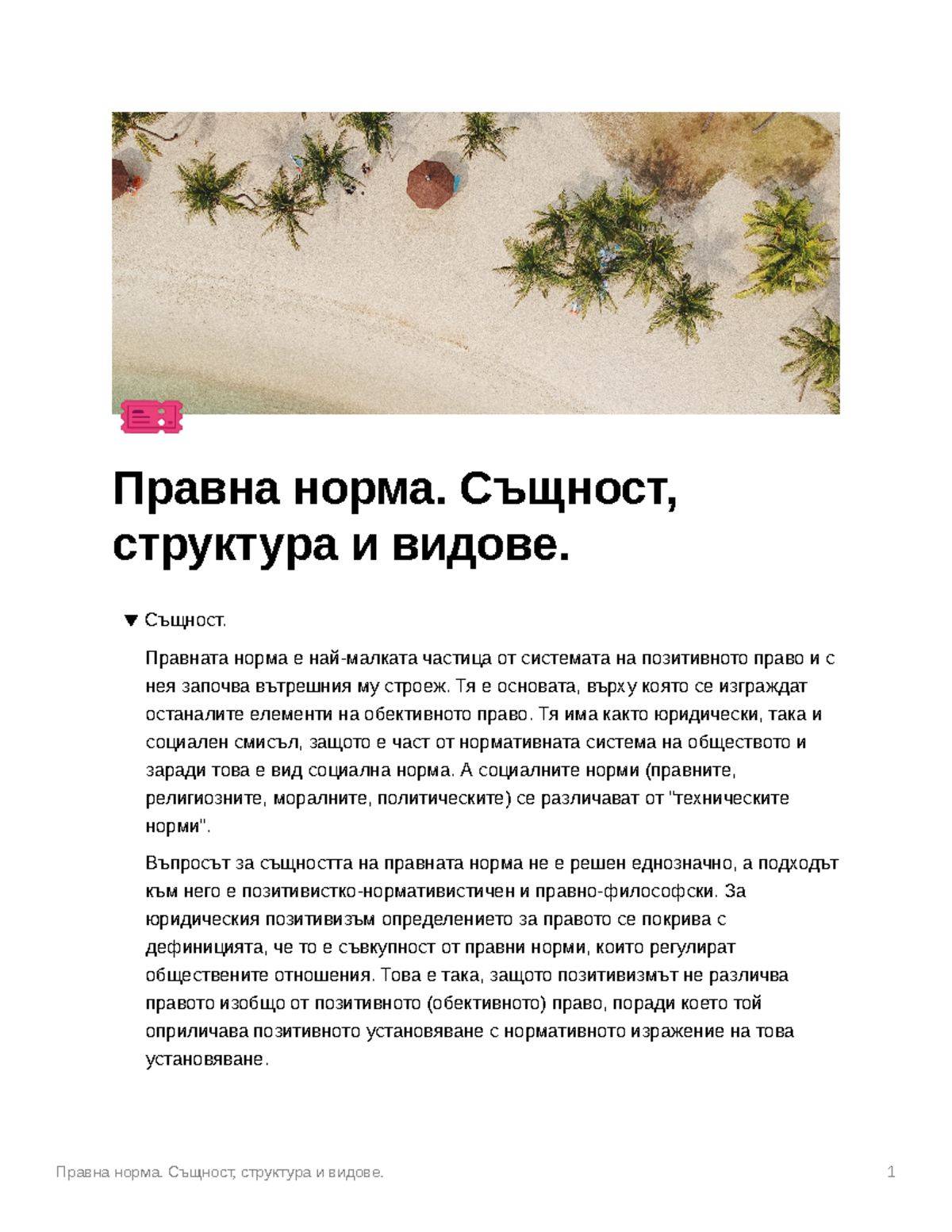 Правна норма. Същност структура и видове - 🎫 Правна норма. Същност ...