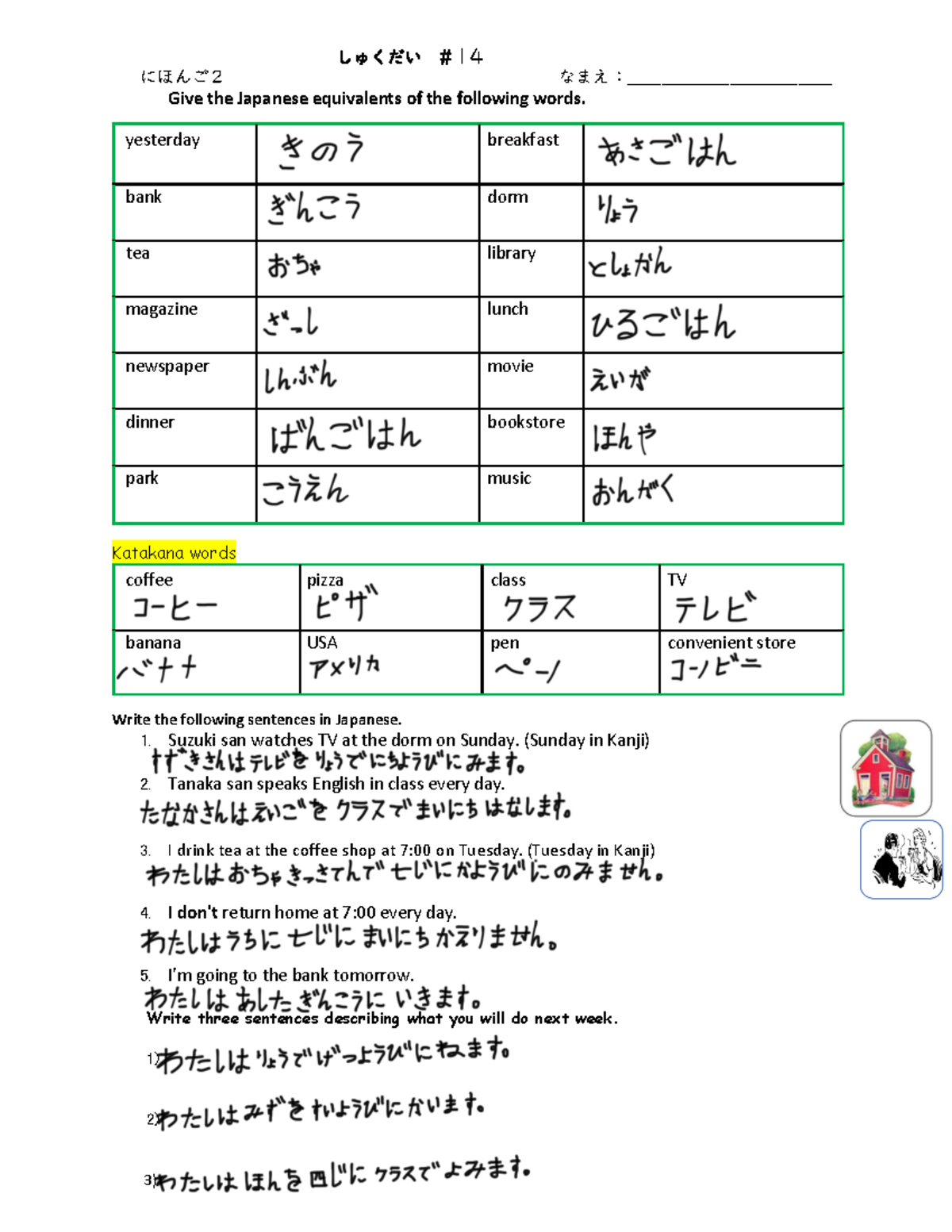 J2+HW+14 Homework practice for Japanese 2 しゅくだい ＃ 14 にほんご2 なまえ