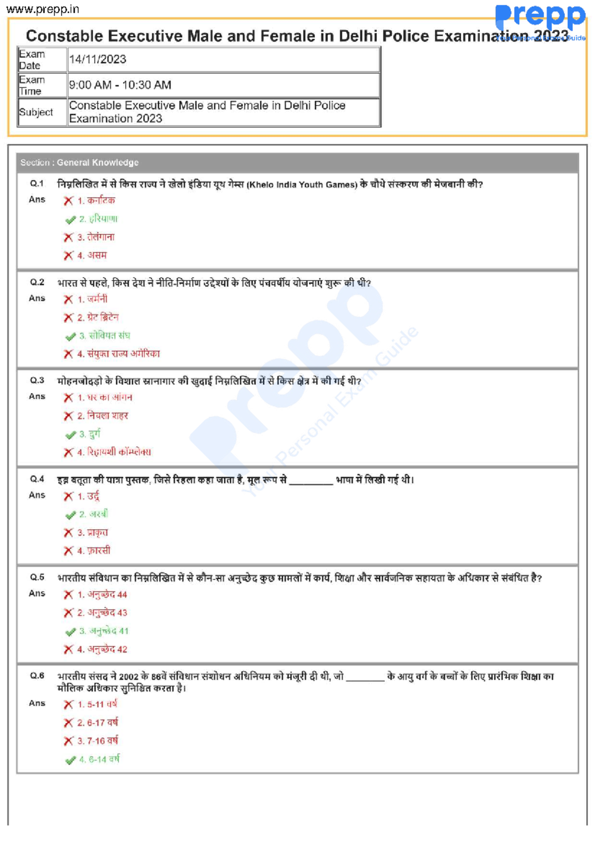 Delhi Police Constable 14Nov Shift 1 Hindi Paper PDF ...