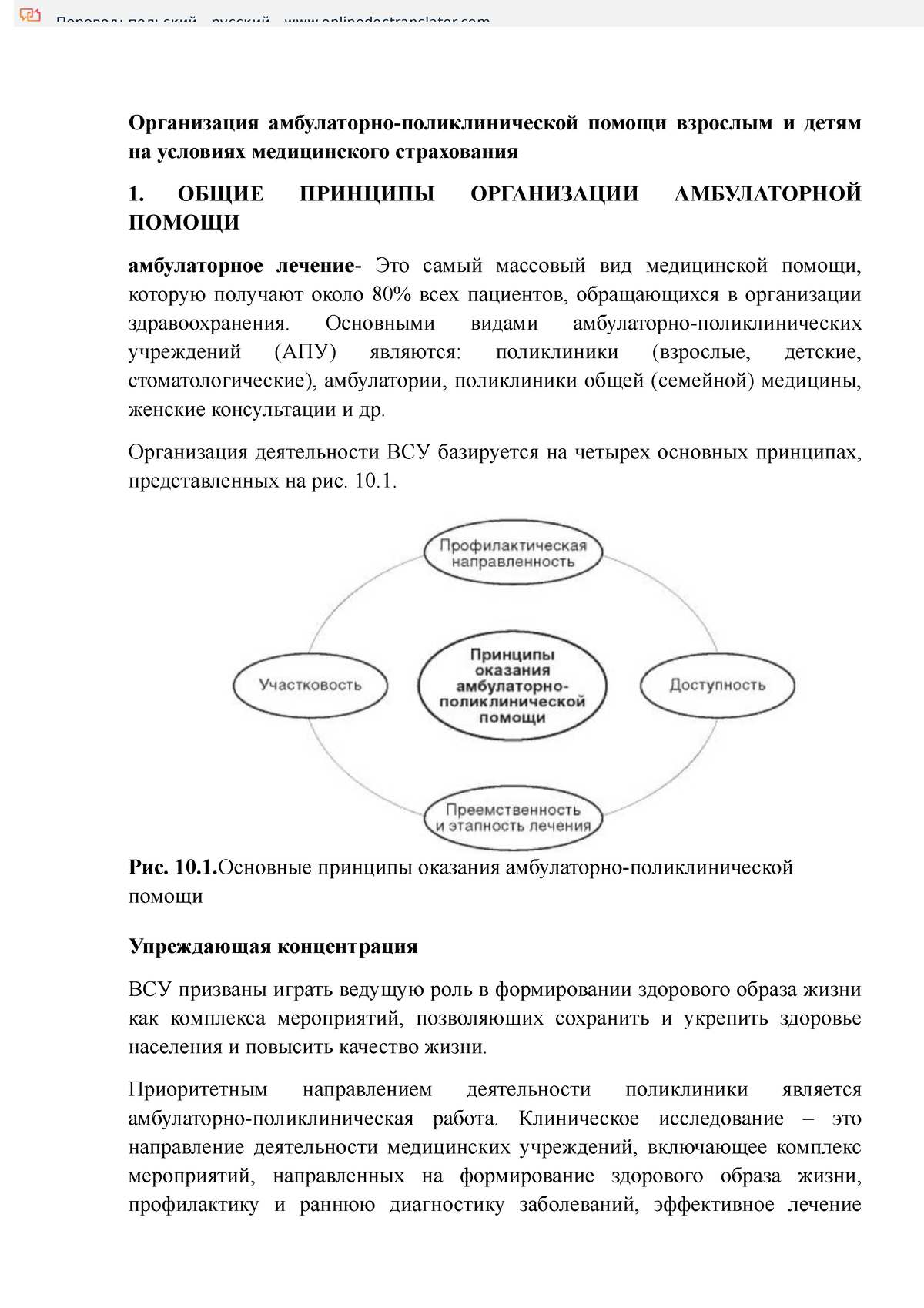 Org amb pomoshchi.ru.pl - Организация амбулаторно-поликлинической помощи  взрослым и детям на - Studocu