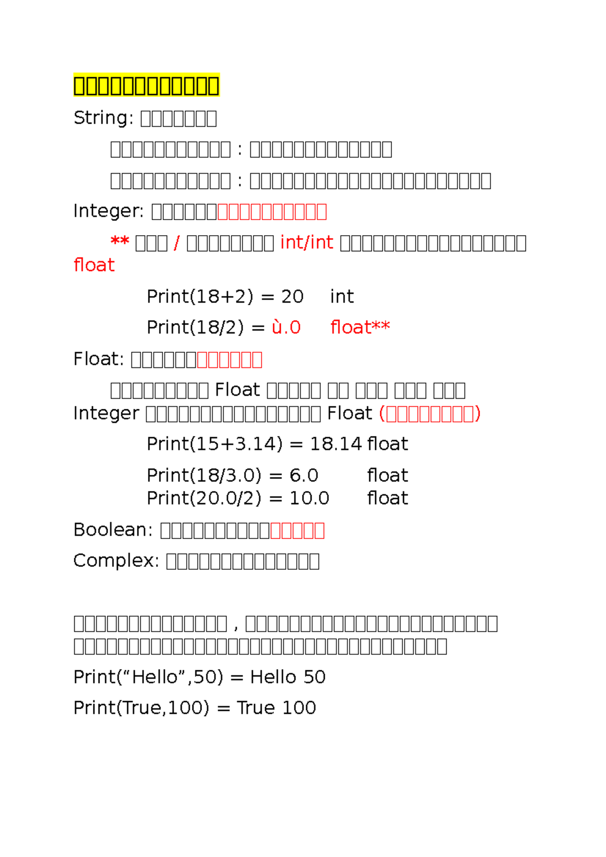 สรุป Python - ปปปปปปปปปปปป String: ขขขขขขข ขขขขขขขขขขข : ขขขขขขขขขขขขข ...