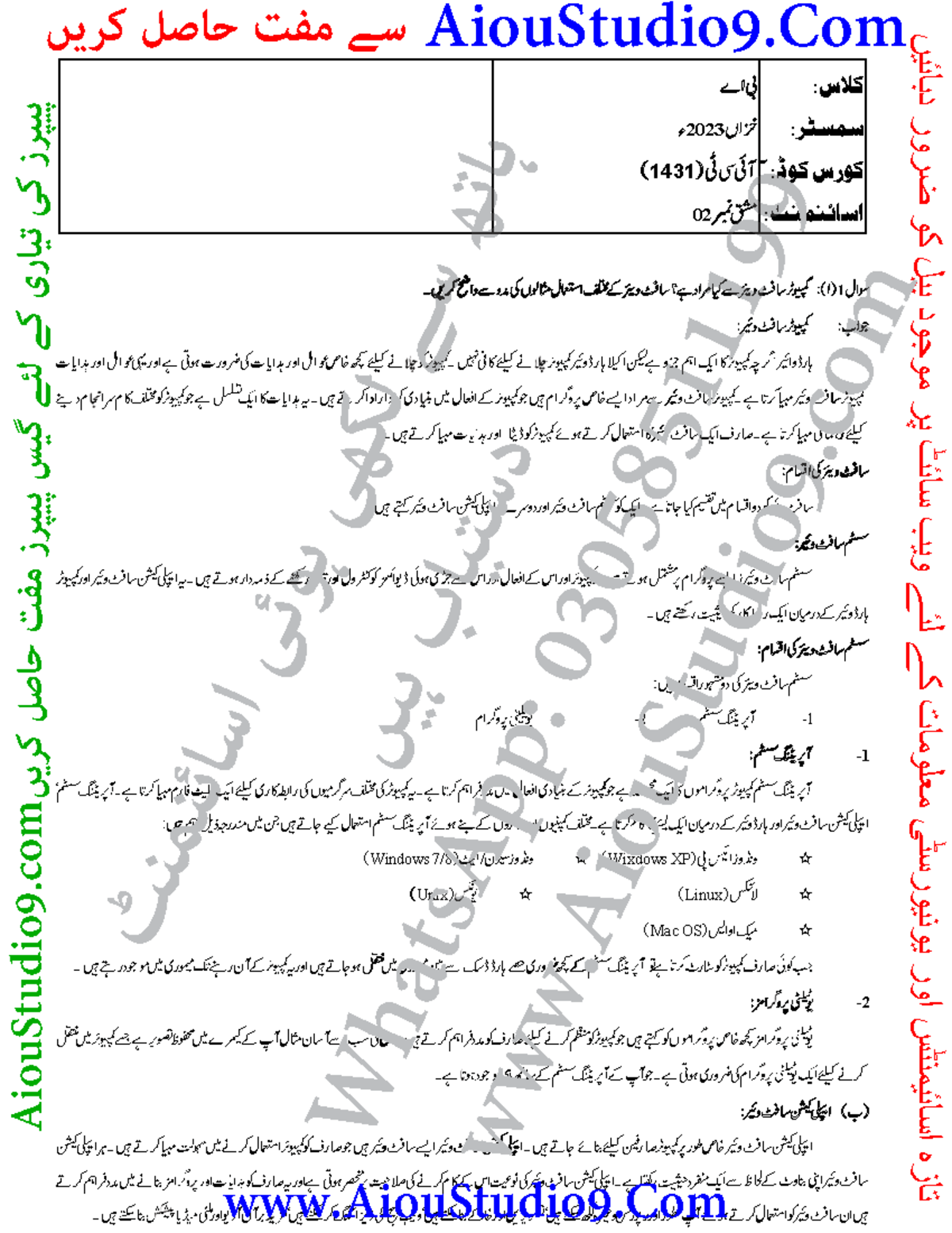 aiou 1431 solved assignment 2023 pdf