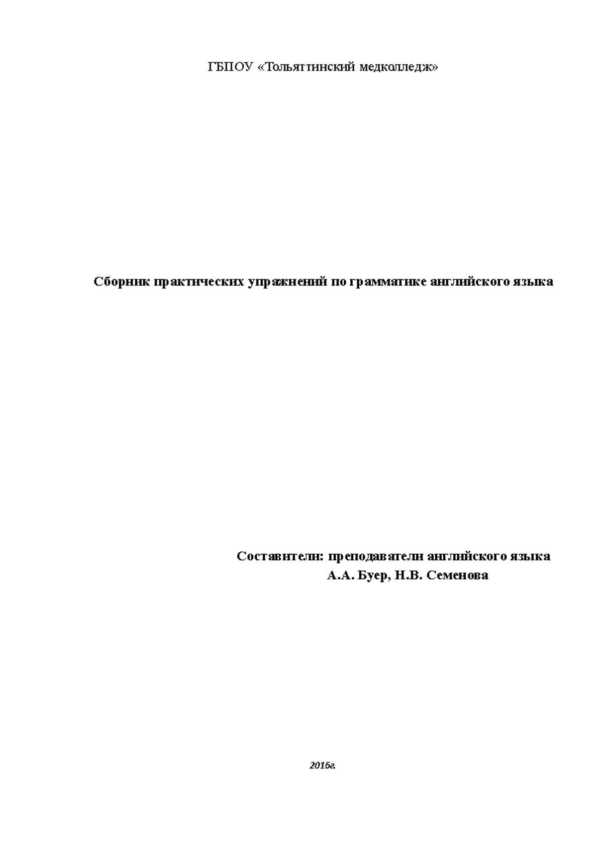 Sbornik uprazhneniy po gram-ke - ГБПОУ «Тольяттинский медколледж» Сборник  практических упражнений по - Studocu