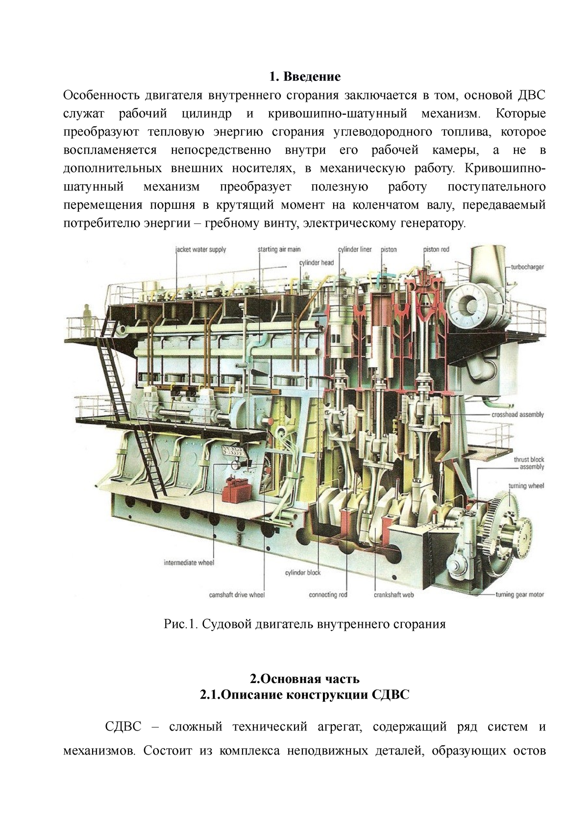 Sait - теория по конструкции СДВС - Введение Особенность двигателя  внутреннего сгорания заключается - Studocu