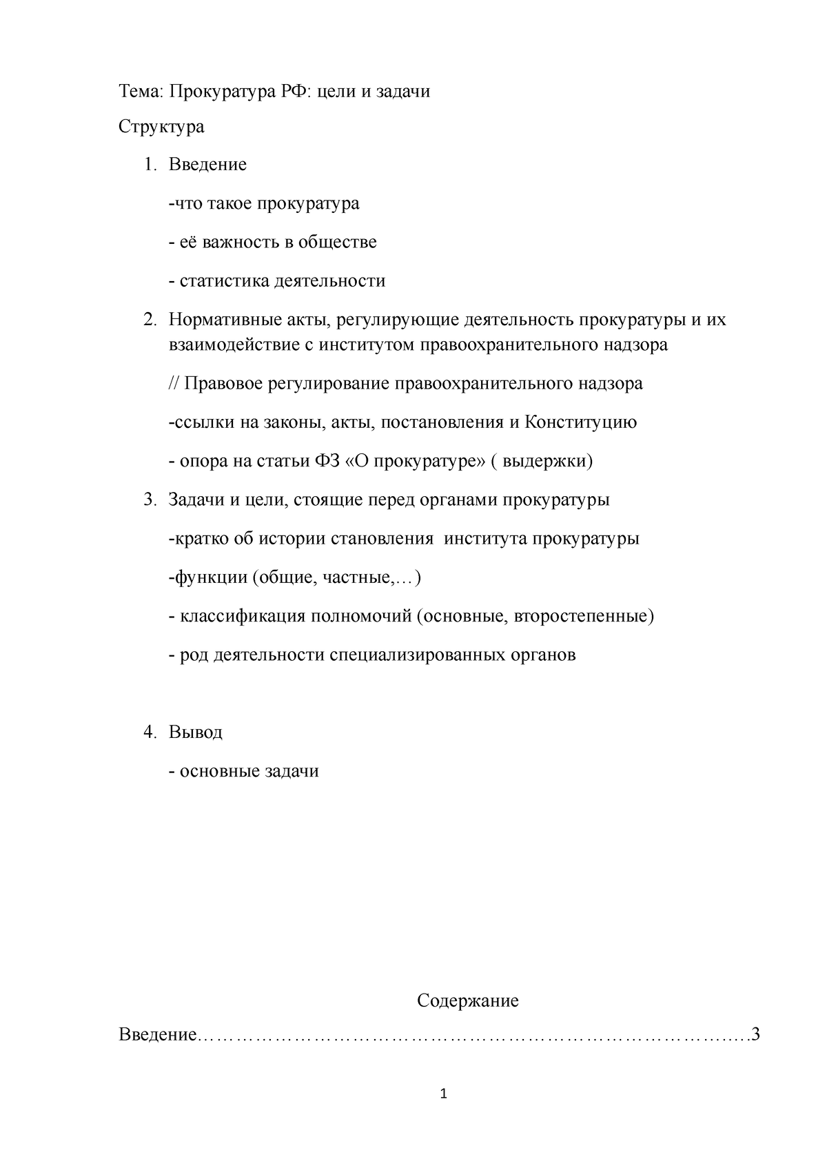 органы прокуратуры и прокурорский надзор в Российской Федерации - Тема:  Прокуратура РФ: цели и - Studocu