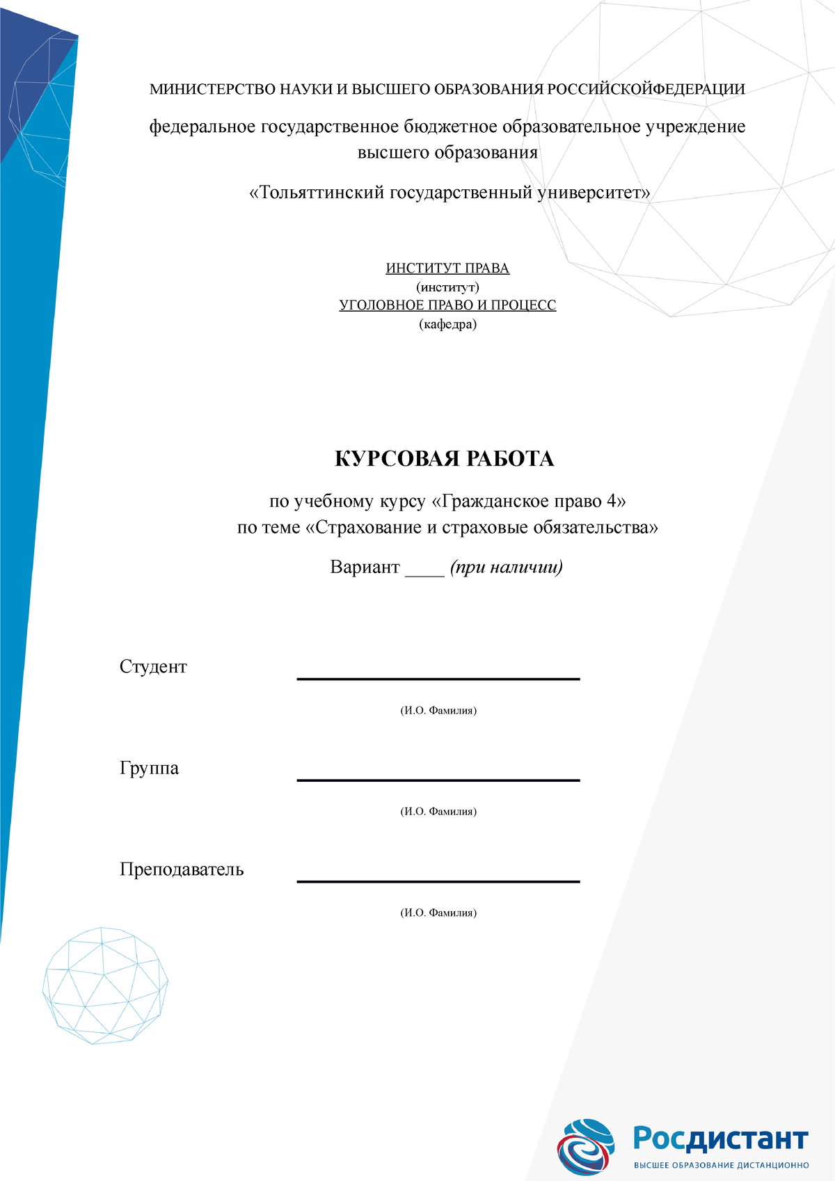 КУРСОВАЯ Гражданское право - МИНИСТЕРСТВО НАУКИ И ВЫСШЕГО ОБРАЗОВАНИЯ  РОССИЙСКОЙФЕДЕРАЦИИ - Studocu