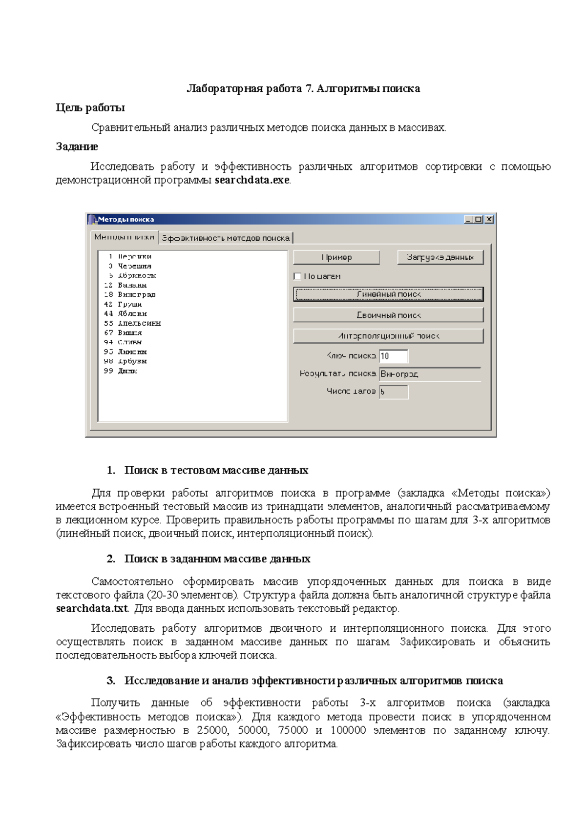 10 Лабораторная работа 7 Алгоритмы поиска - Лабораторная работа 7. Алгоритмы  поиска Цель работы - Studocu