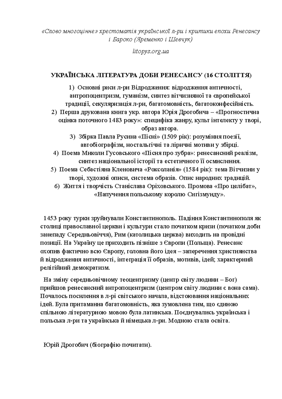 конспект із дул, 2 семестр, 1 пара - «Слово многоцінне» хрестоматія ...
