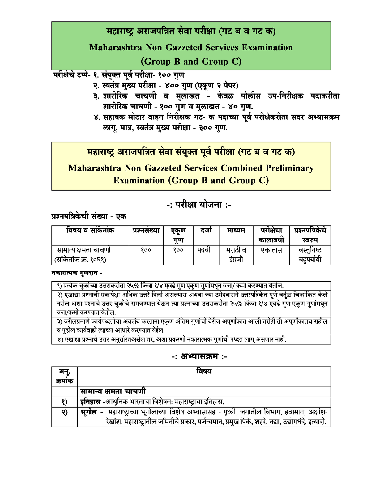 MPSC AMVI Syllabus Prelims and Mains 5 Thermal Engineering and