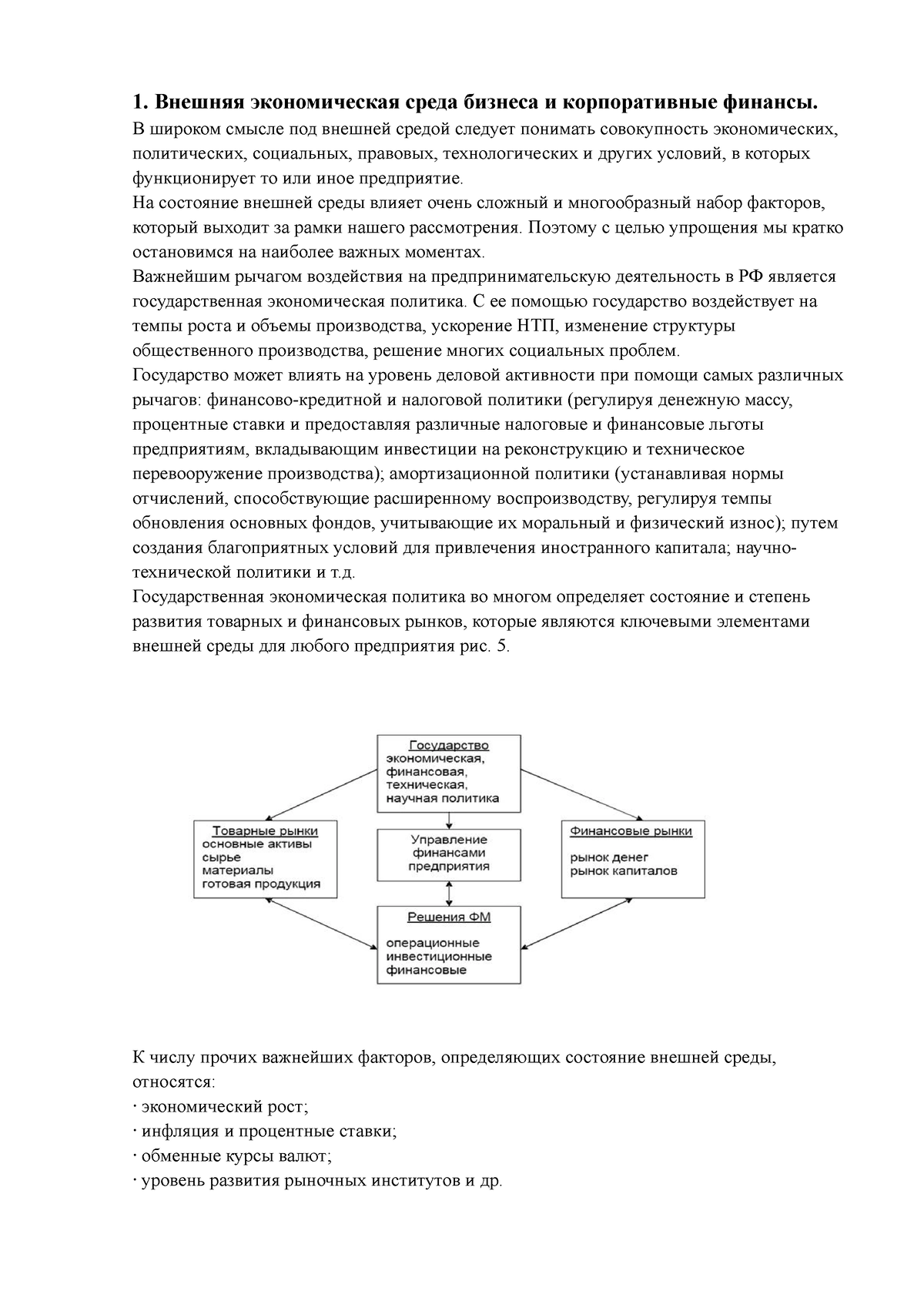 КФ ВОПРОСЫ - Ответы на вопросы по корпоративным финансам - 1. Внешняя  экономическая среда бизнеса и - Studocu