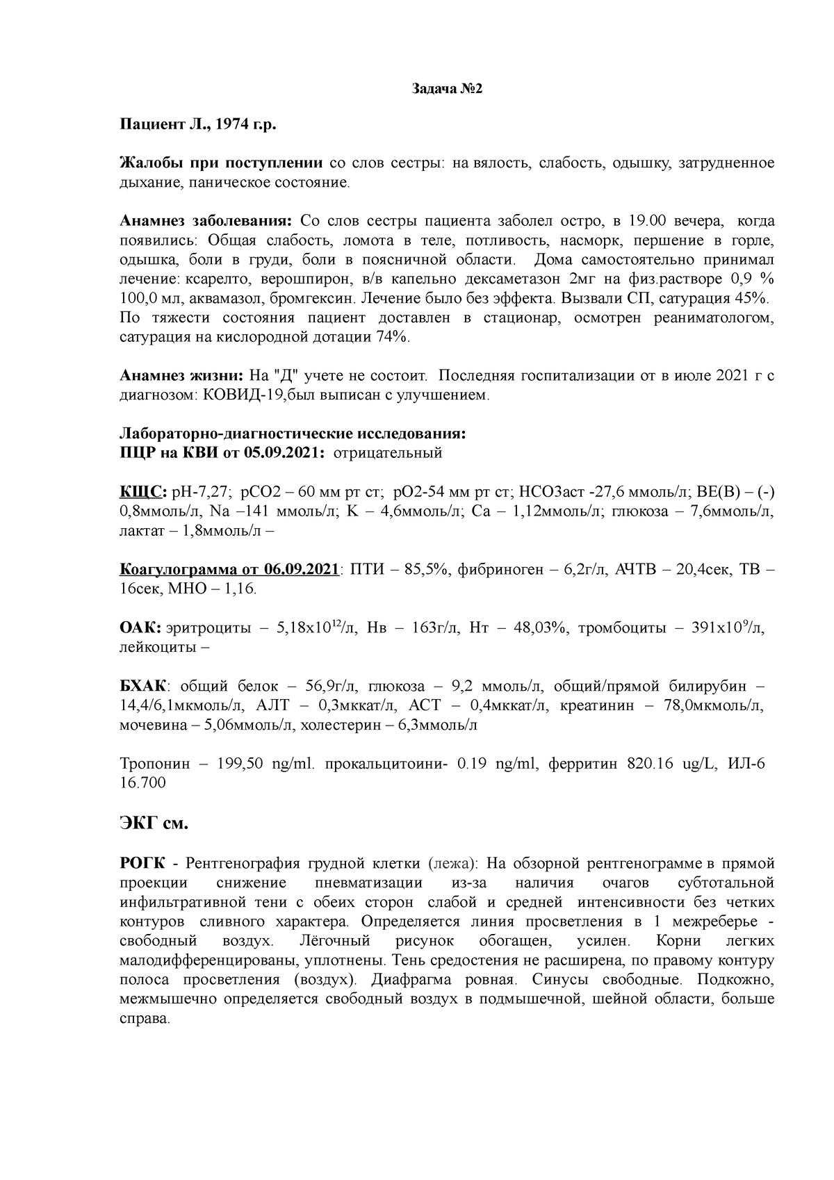 Задача 2 - tasks - Задача No Пациент Л., 1974 г.р. Жалобы при поступлении  со слов сестры: на - Studocu