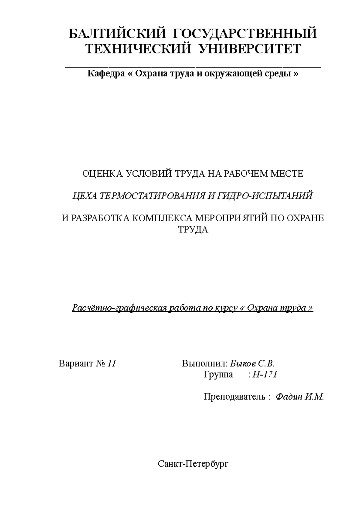 безопасность жизнедеятельности расчётно графическая работа вариант 11 -  БАЛТИЙСКИЙ ГОСУДАРСТВЕННЫЙ - Studocu